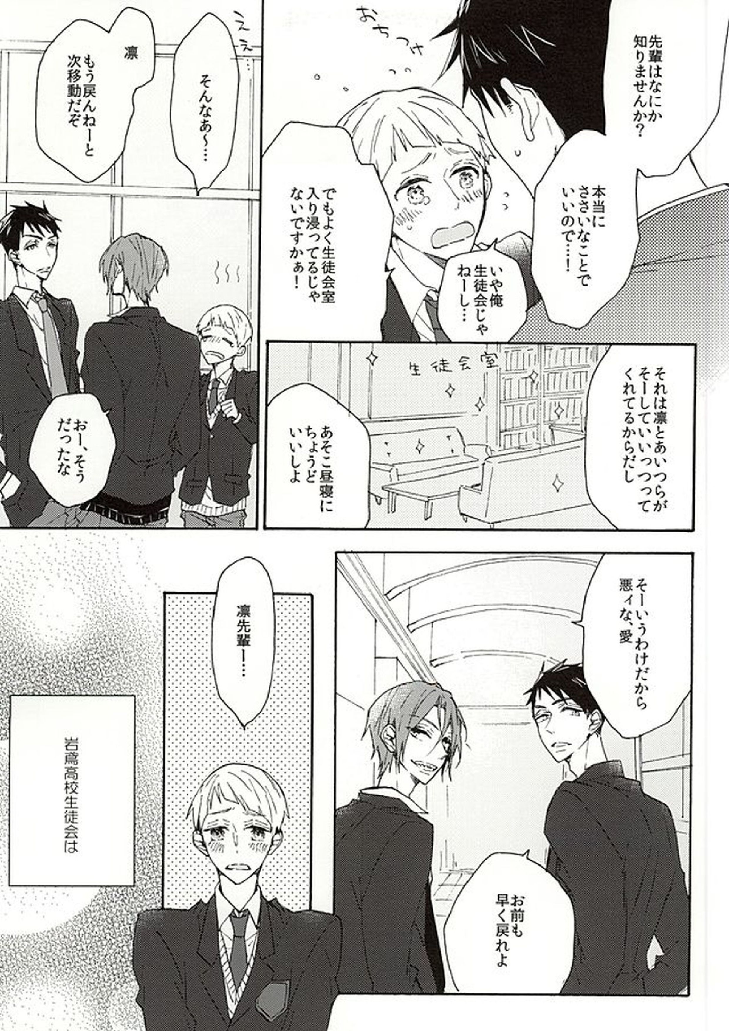 岩鳶高校生徒会のひみつの話 5ページ