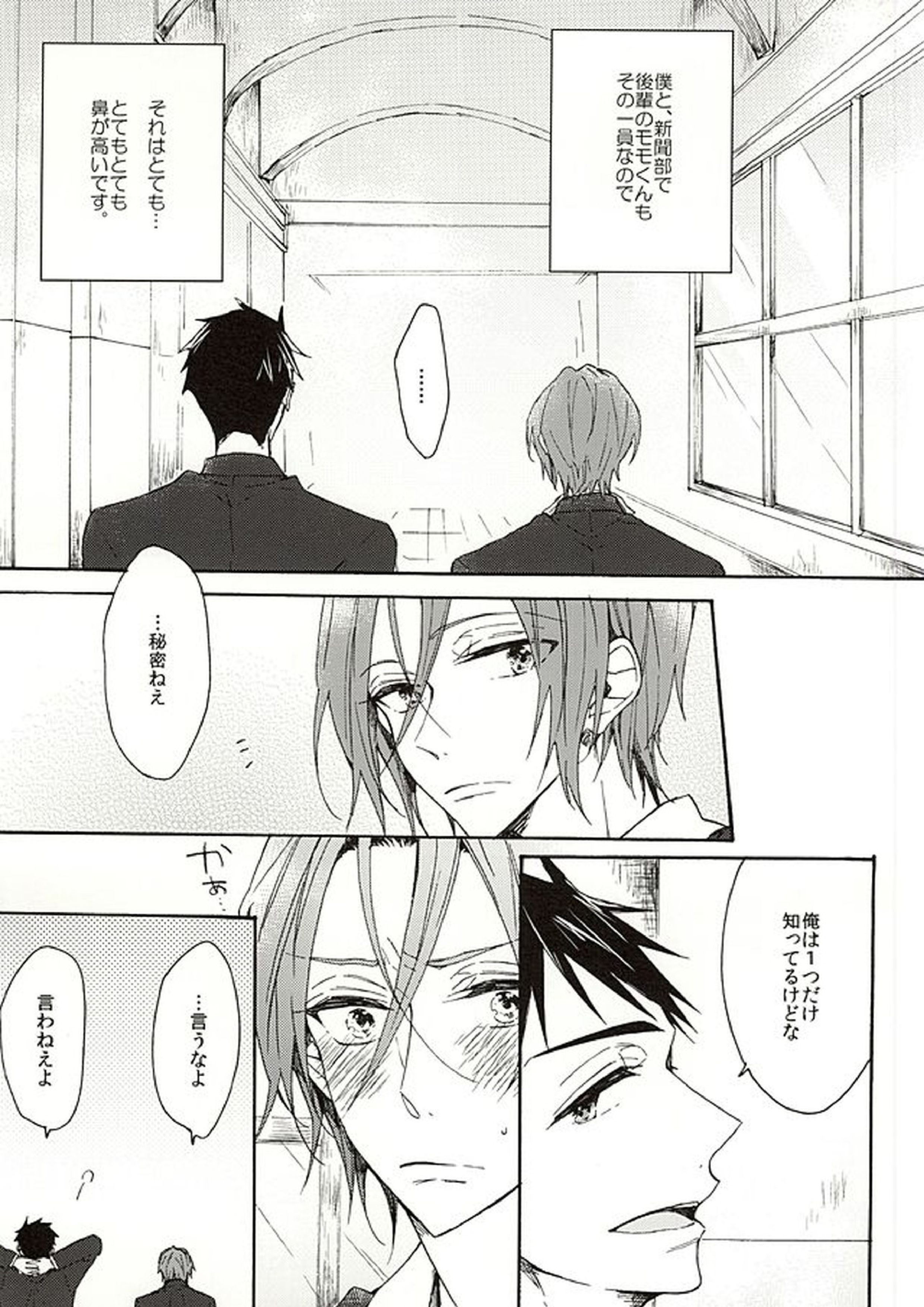 岩鳶高校生徒会のひみつの話 7ページ