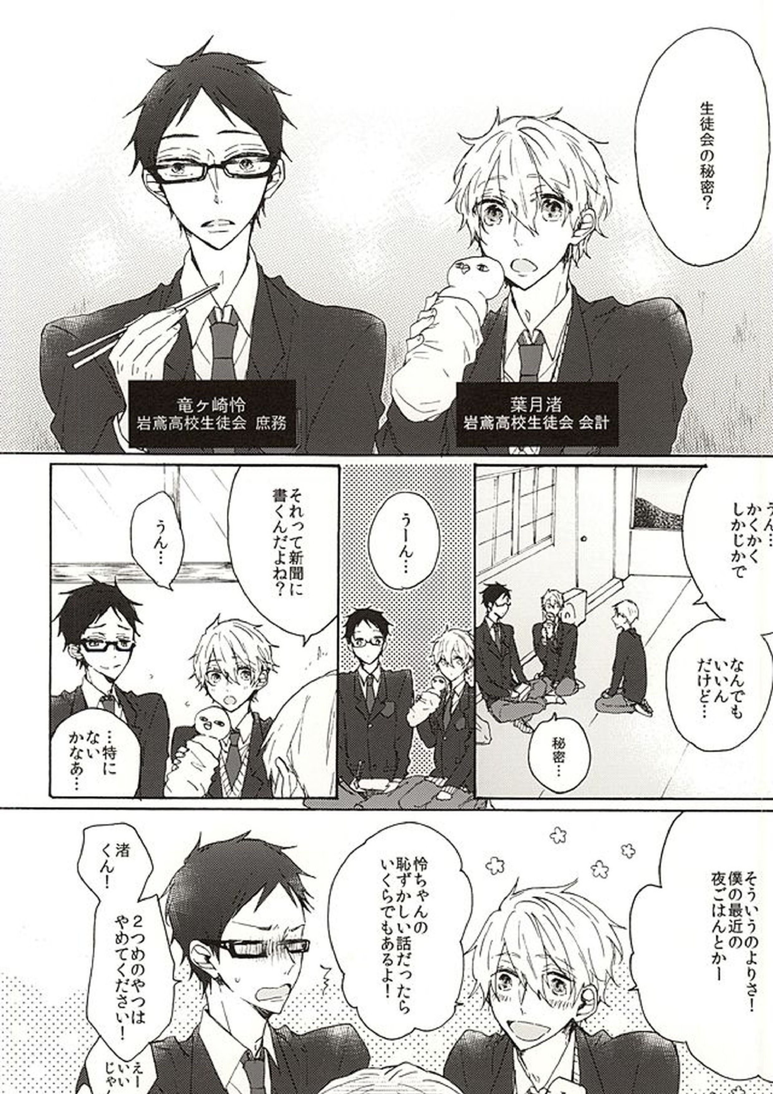 岩鳶高校生徒会のひみつの話 8ページ
