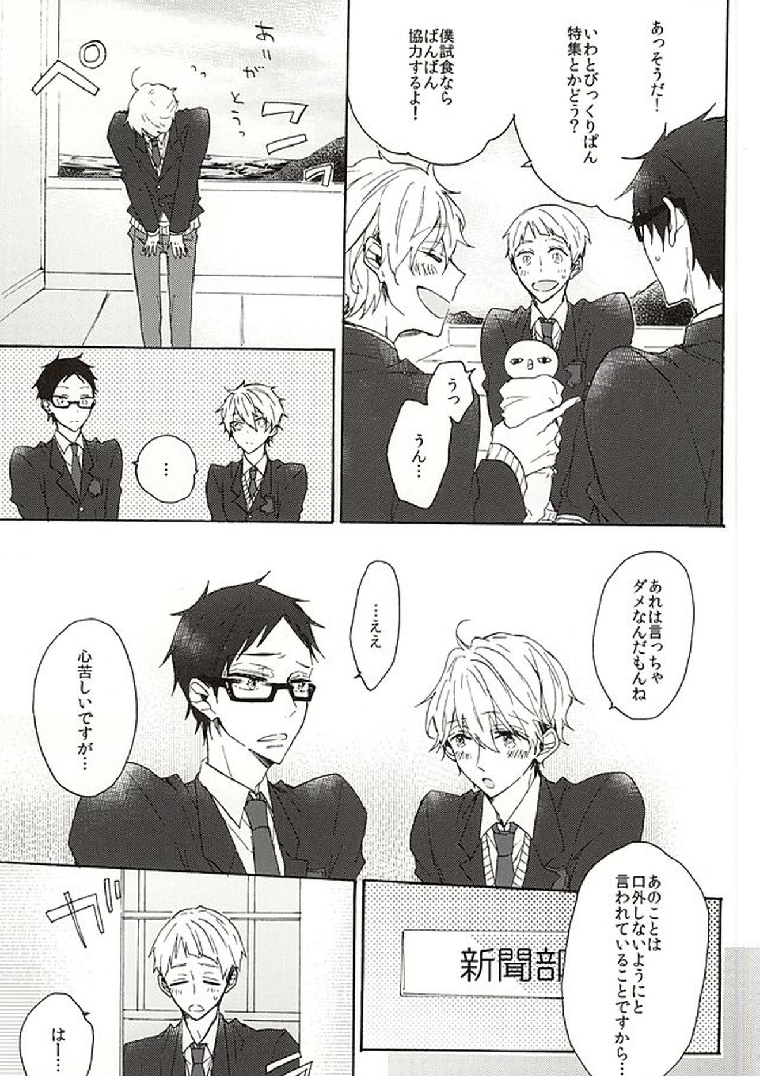 岩鳶高校生徒会のひみつの話 9ページ