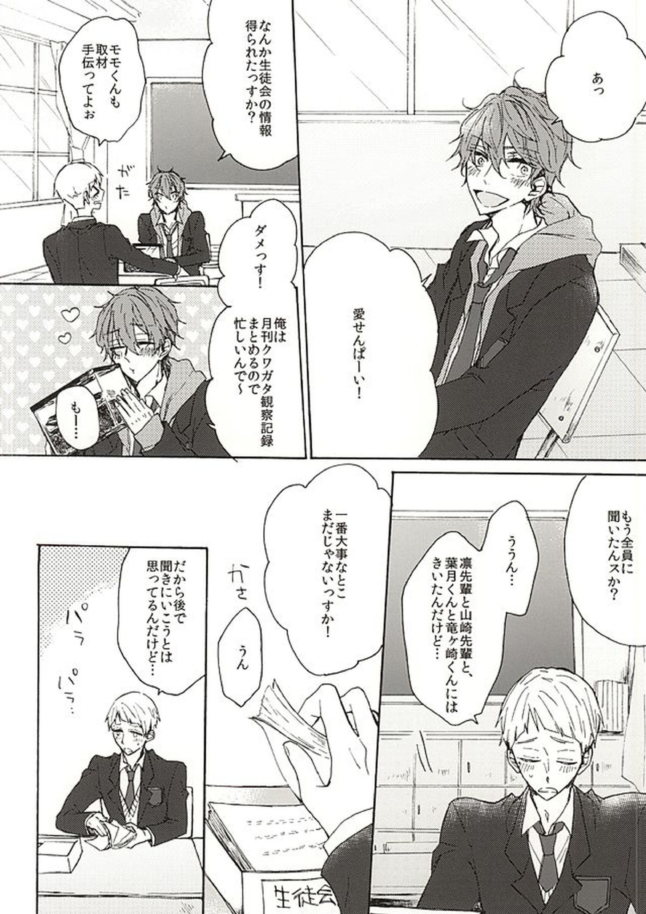 岩鳶高校生徒会のひみつの話 10ページ