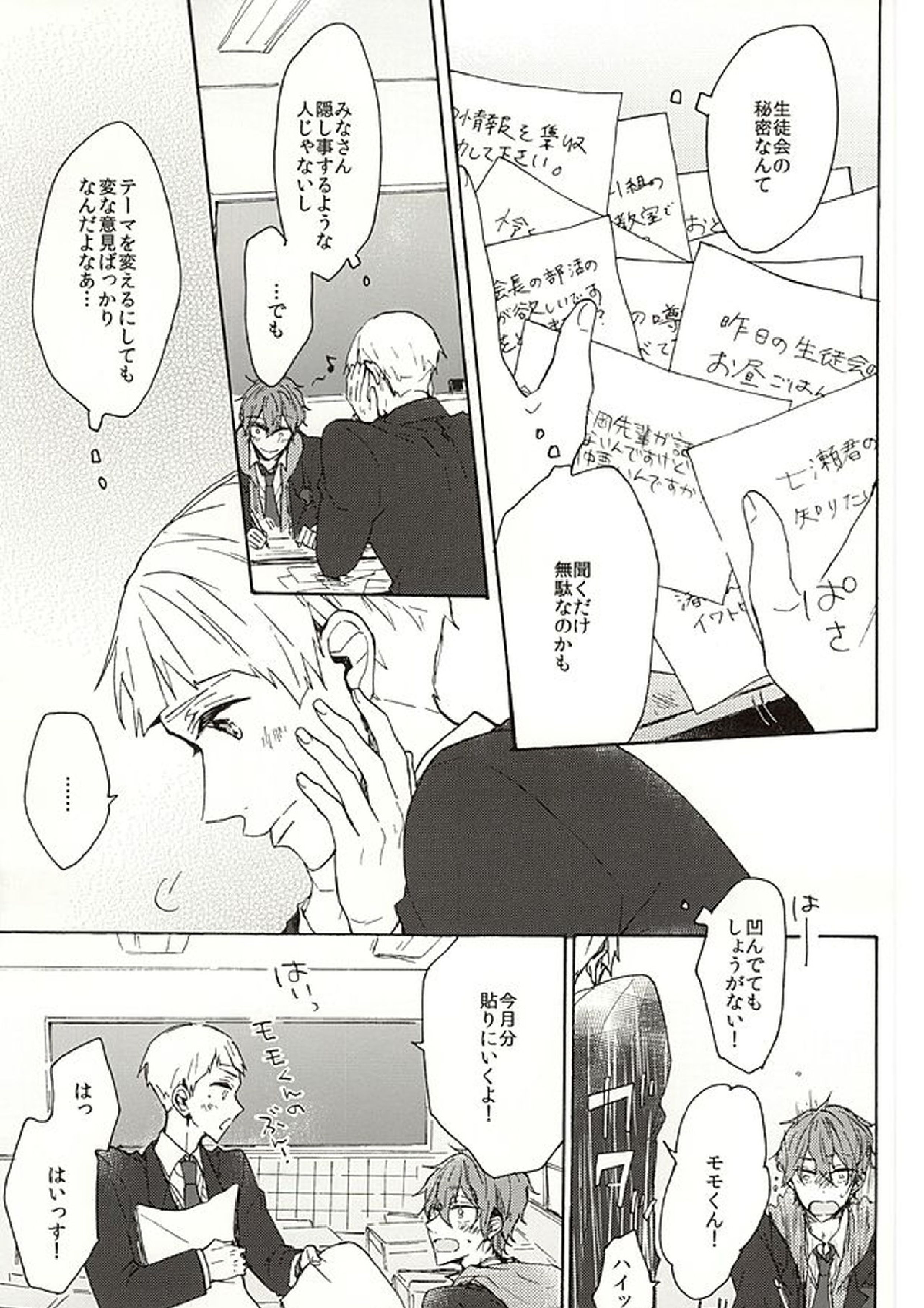 岩鳶高校生徒会のひみつの話 11ページ