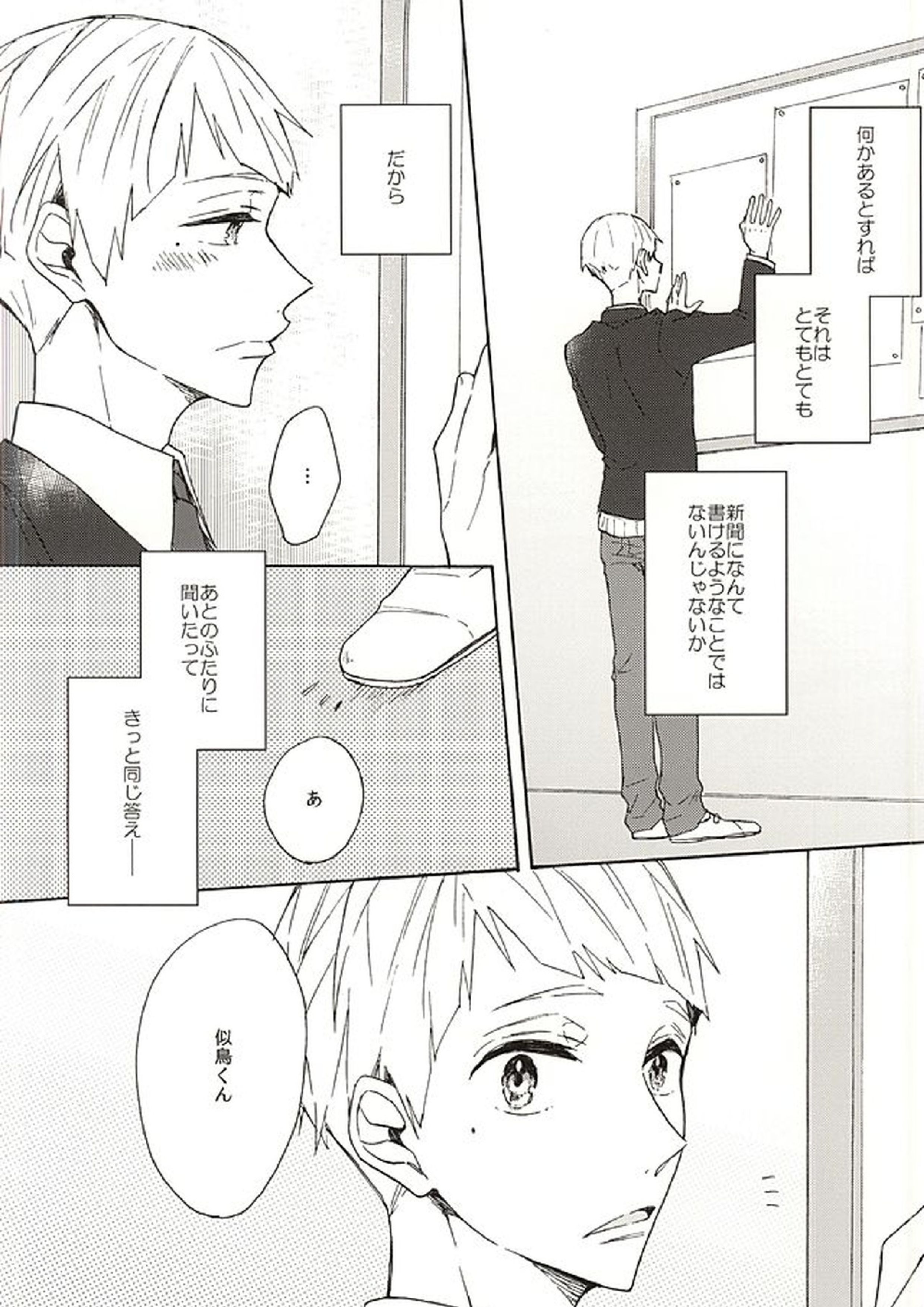 岩鳶高校生徒会のひみつの話 12ページ