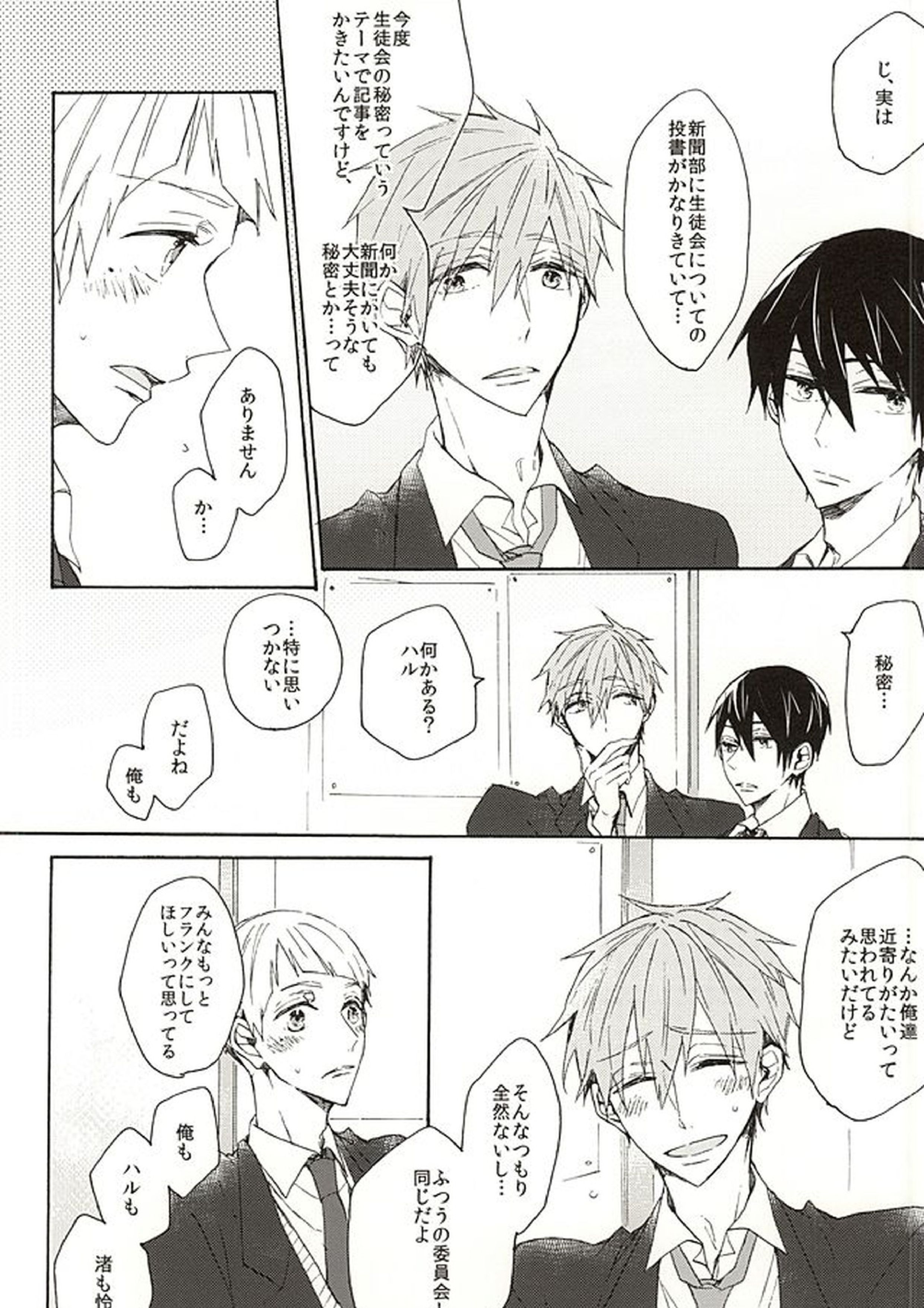 岩鳶高校生徒会のひみつの話 14ページ