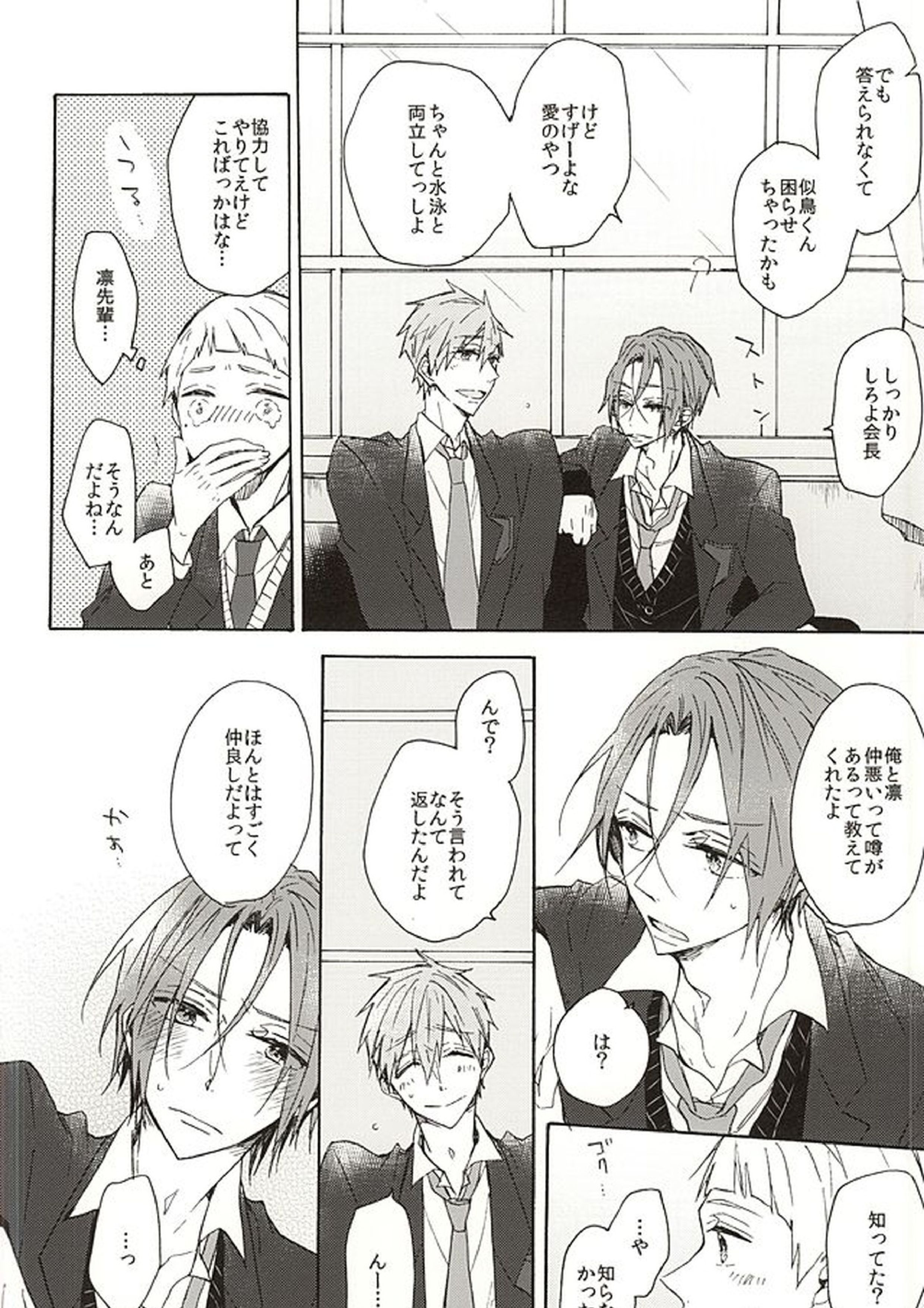 岩鳶高校生徒会のひみつの話 22ページ