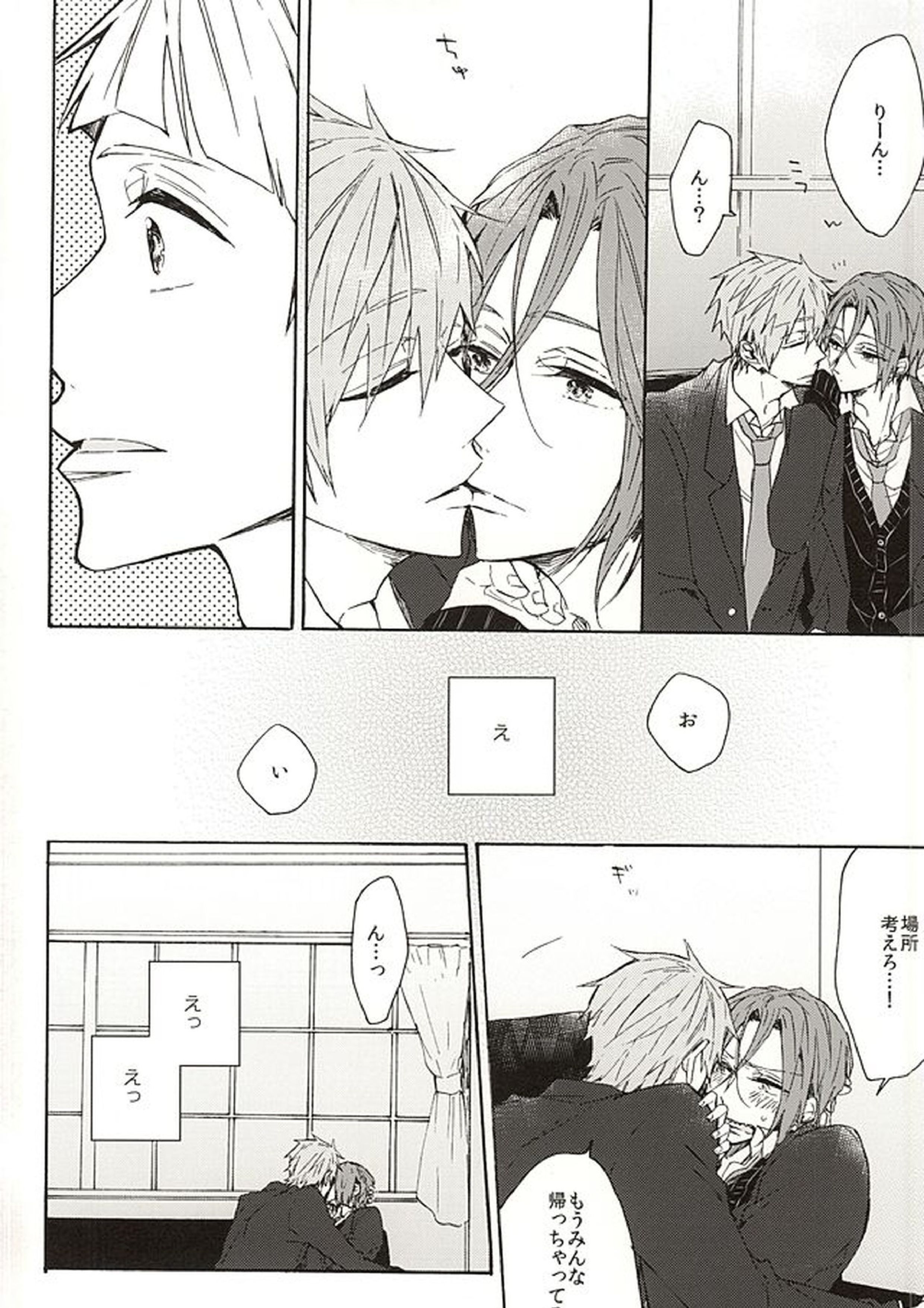 岩鳶高校生徒会のひみつの話 24ページ
