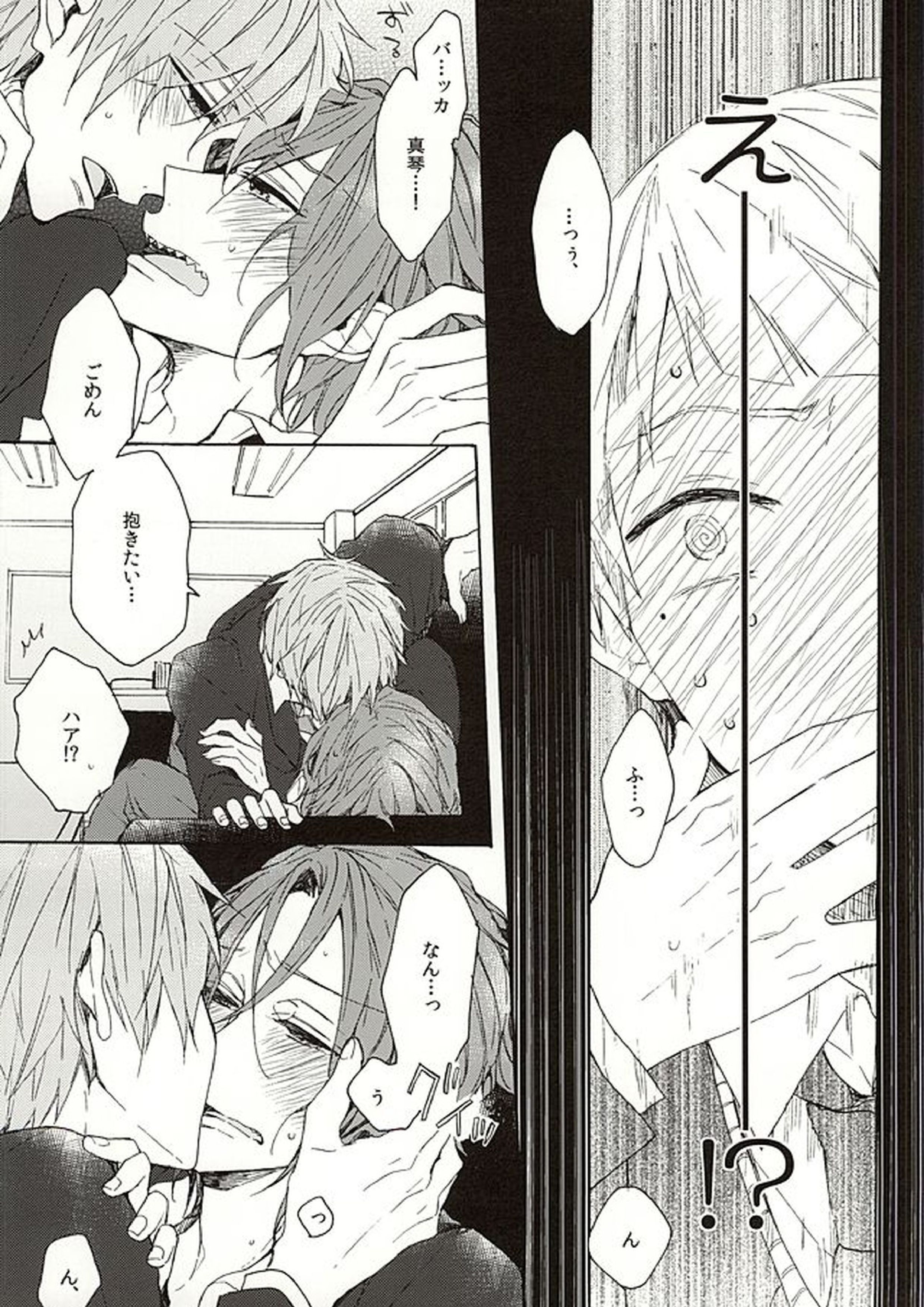 岩鳶高校生徒会のひみつの話 25ページ