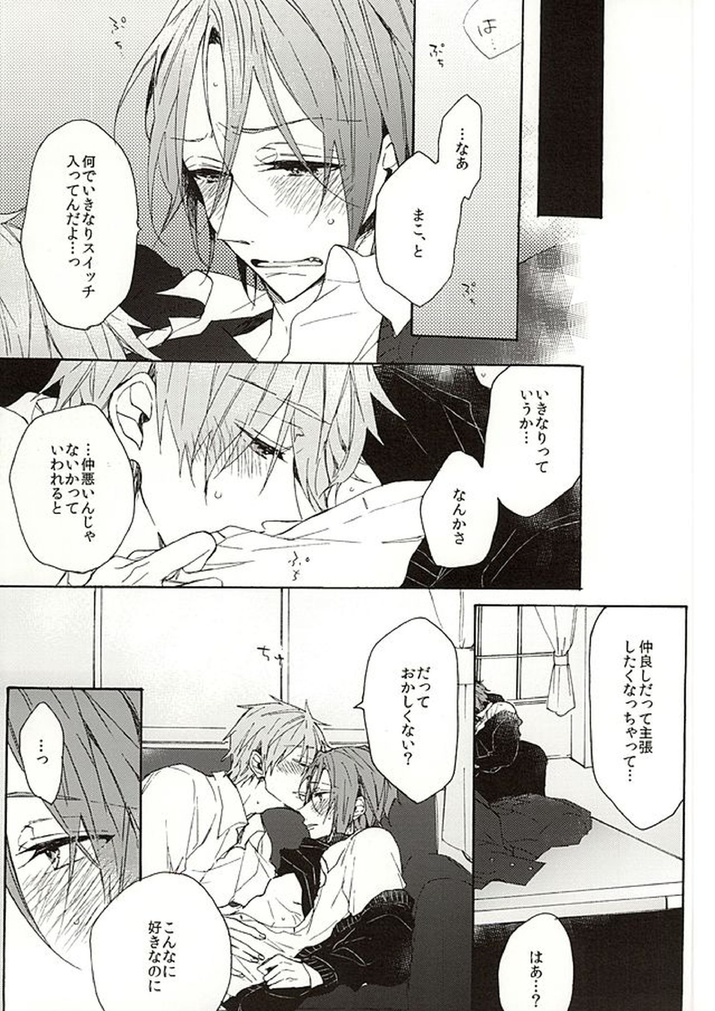 岩鳶高校生徒会のひみつの話 29ページ