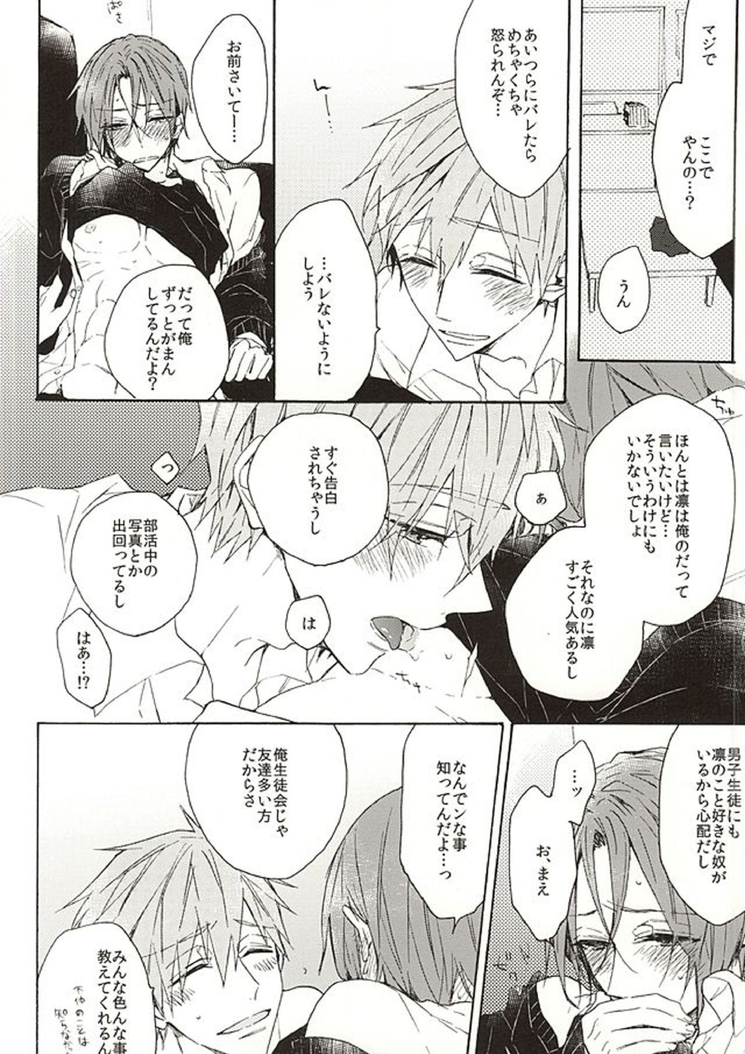岩鳶高校生徒会のひみつの話 30ページ