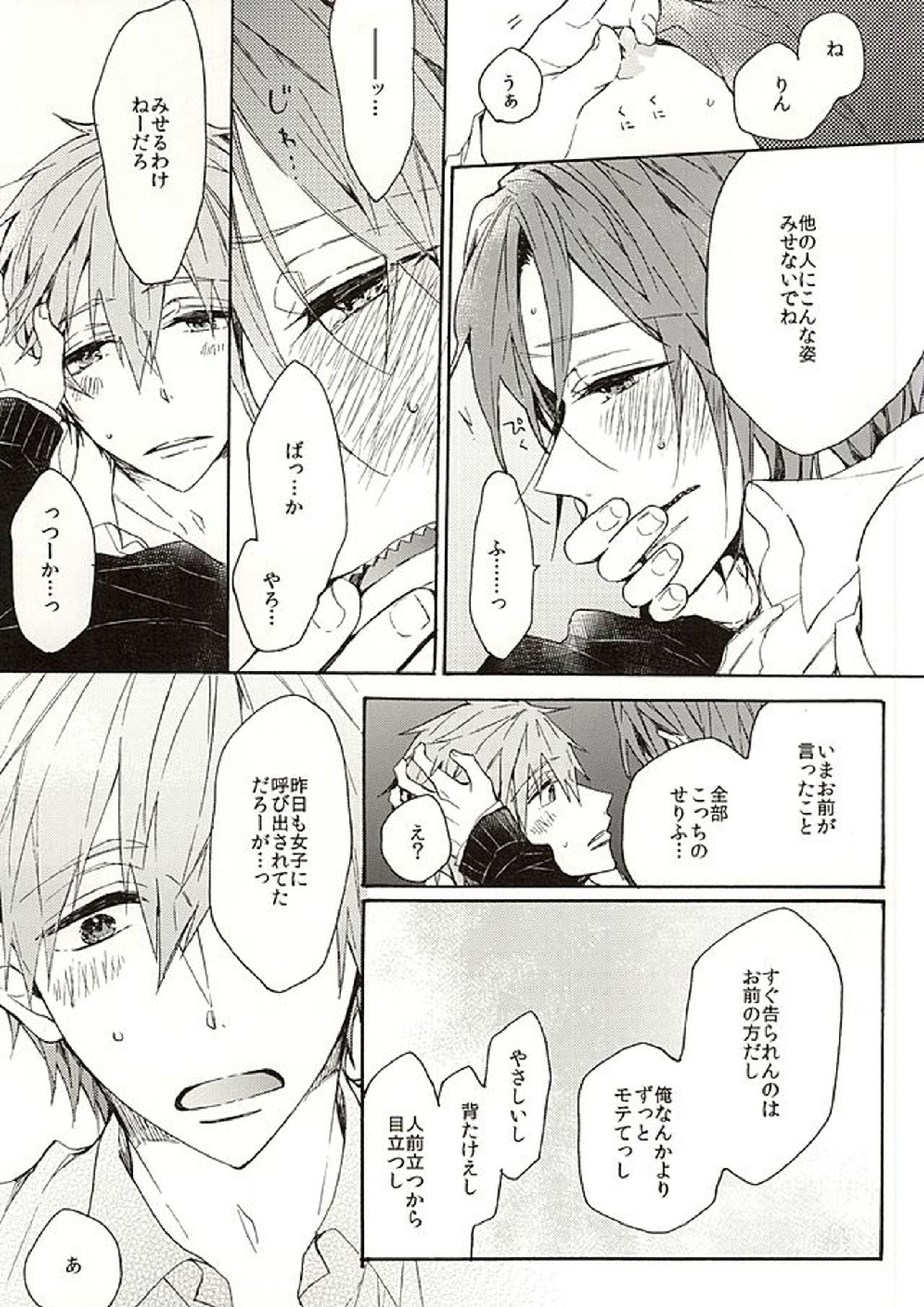 岩鳶高校生徒会のひみつの話 31ページ