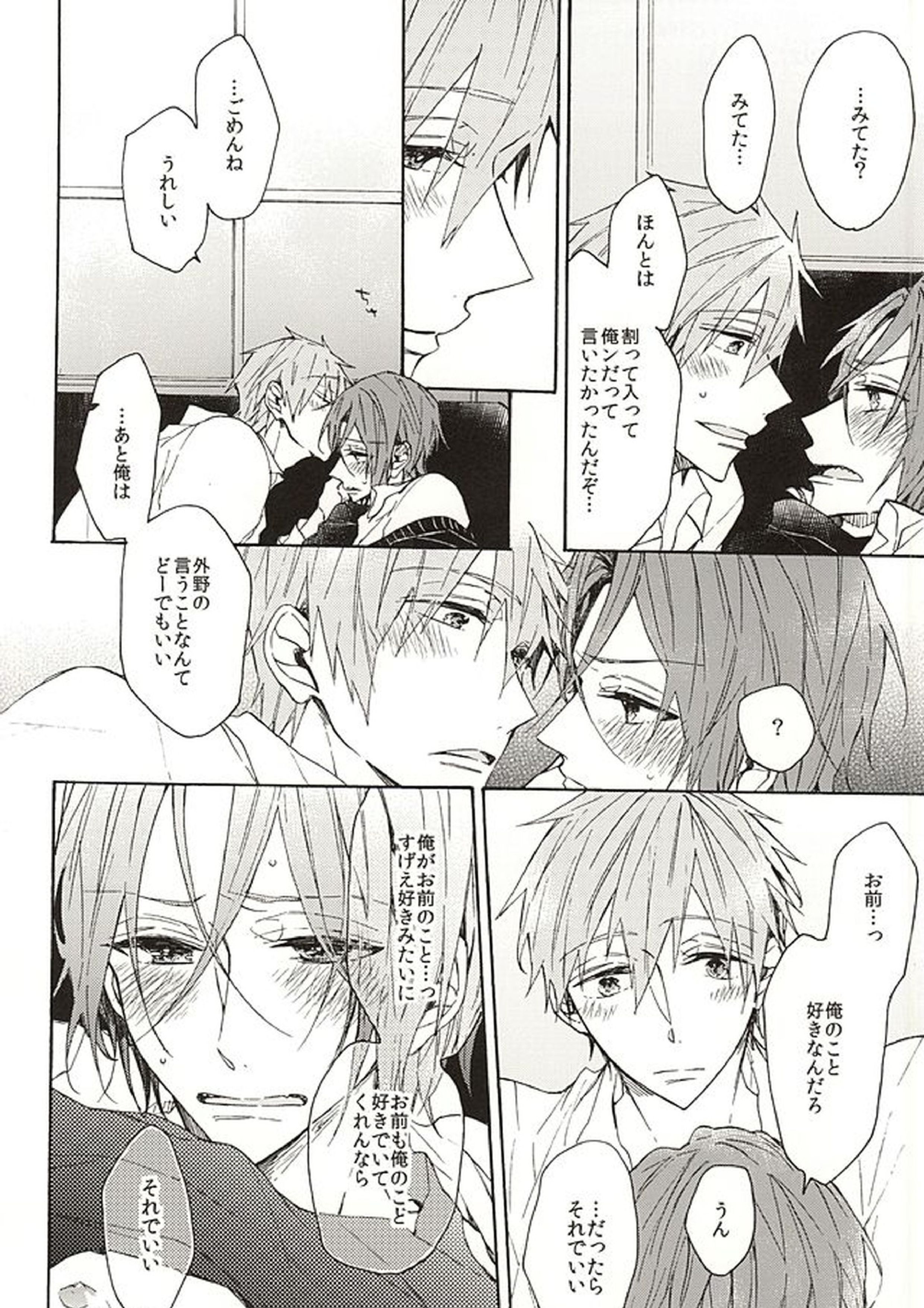 岩鳶高校生徒会のひみつの話 32ページ