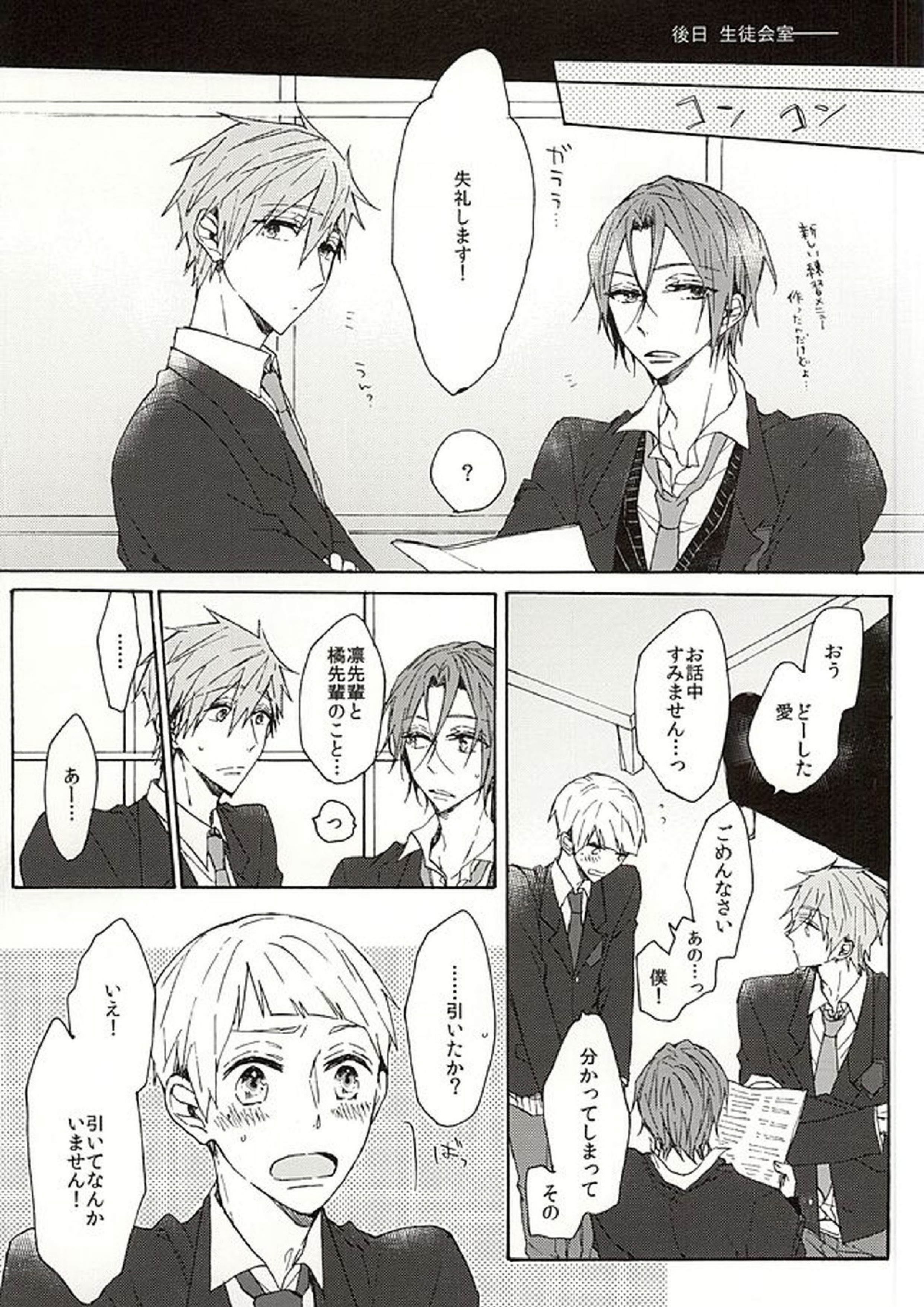 岩鳶高校生徒会のひみつの話 41ページ