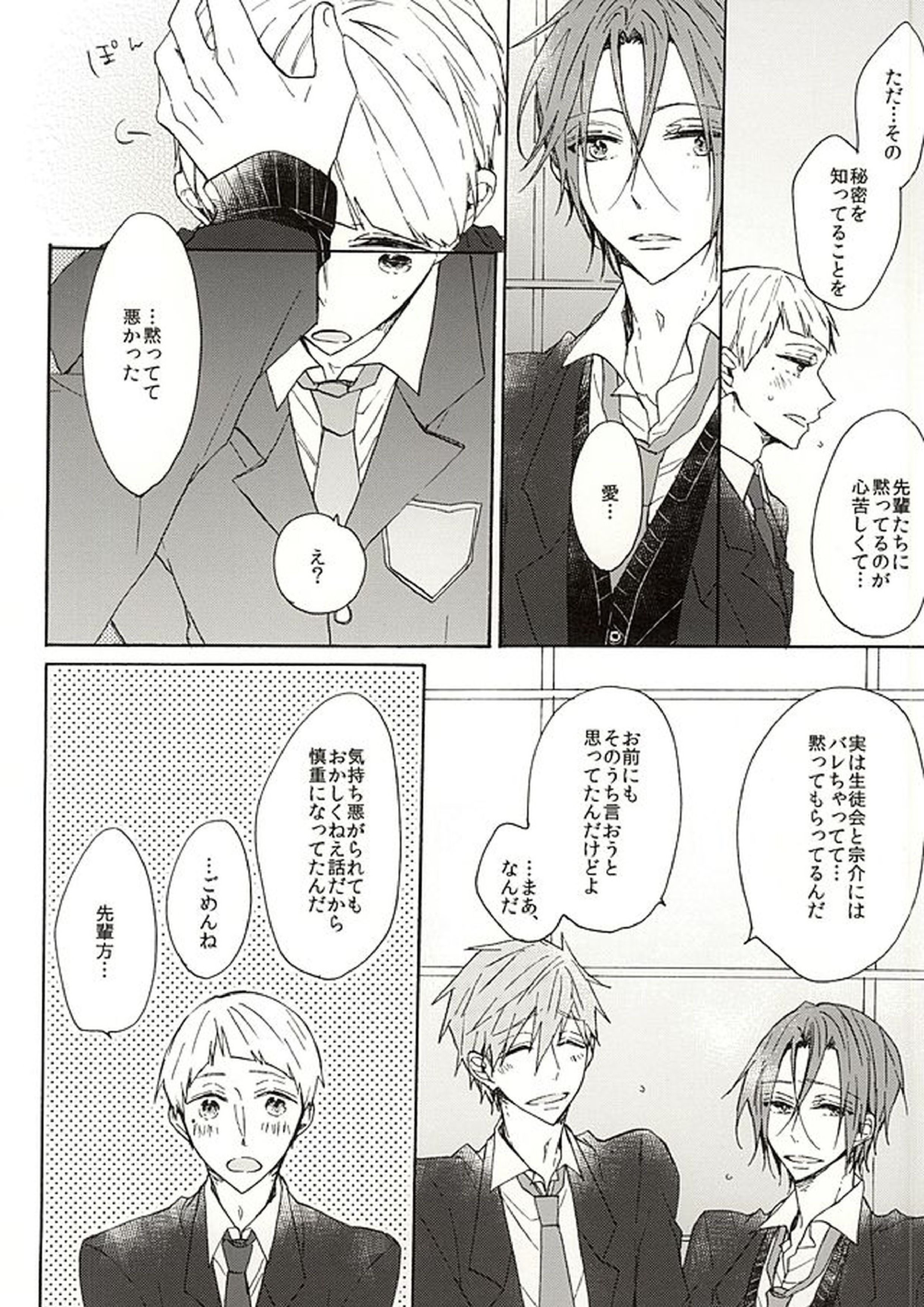 岩鳶高校生徒会のひみつの話 42ページ