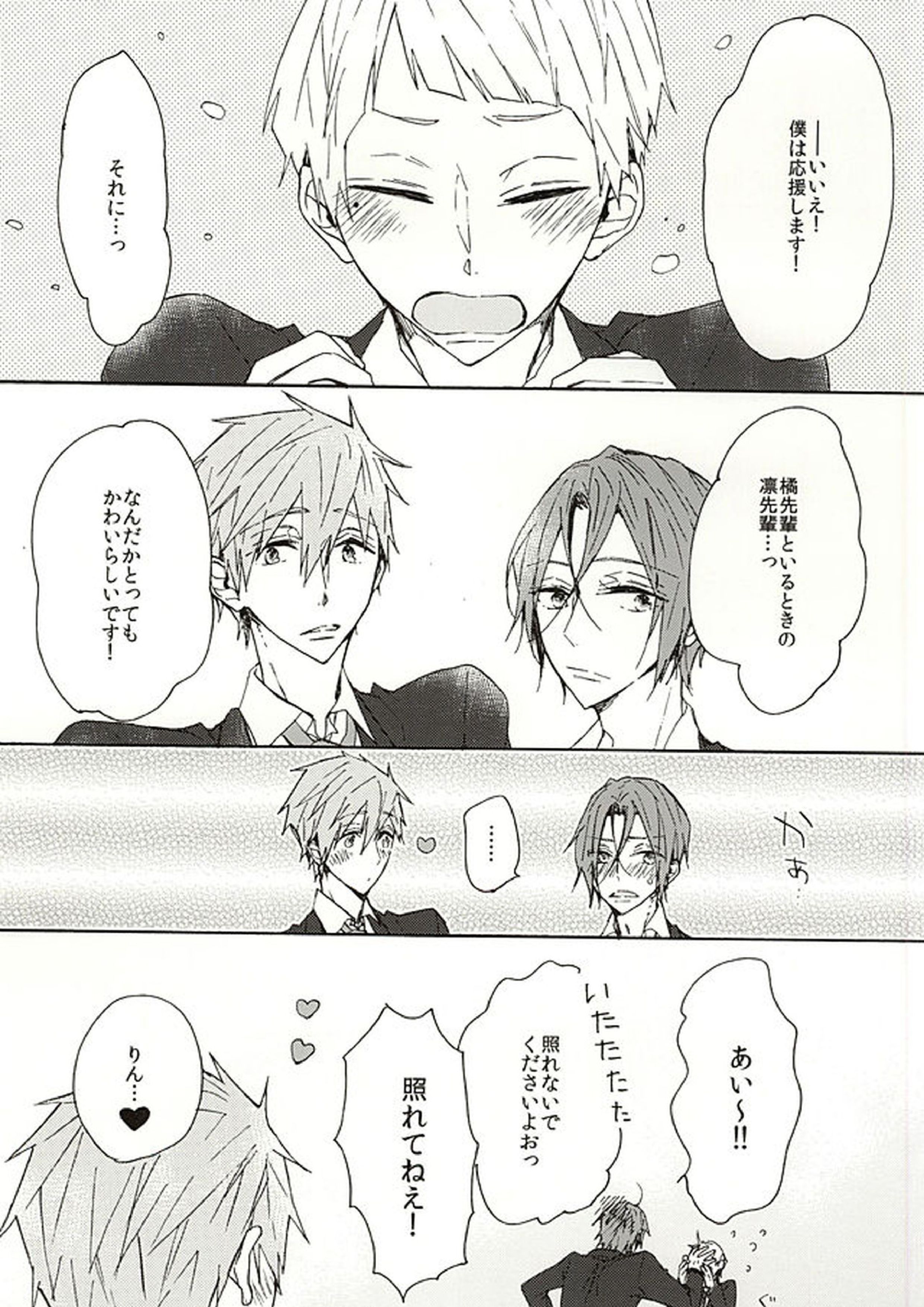 岩鳶高校生徒会のひみつの話 43ページ