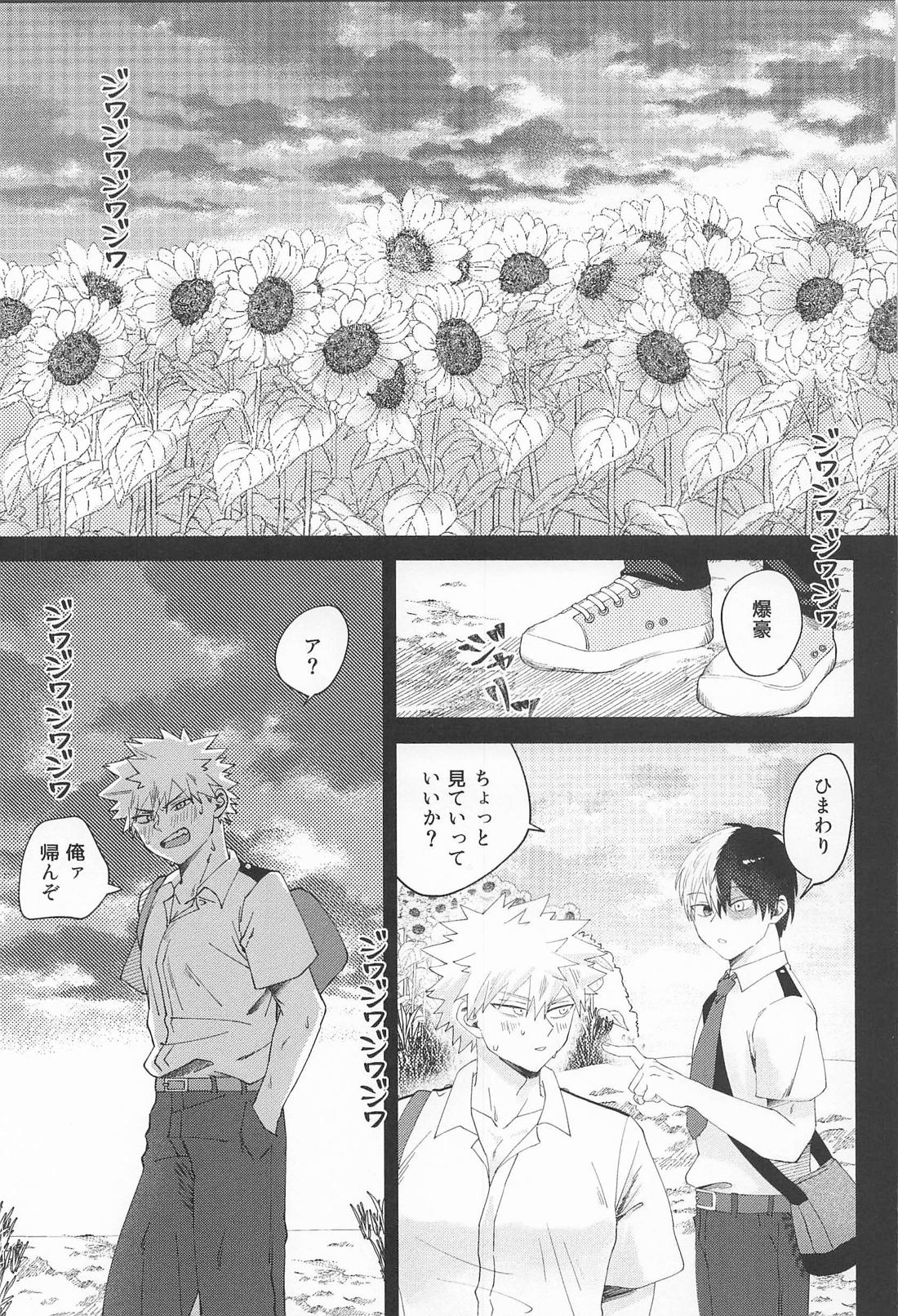 お友達じゃ踊れないでしょ 2ページ