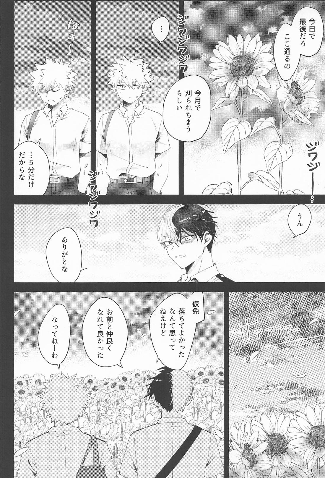 お友達じゃ踊れないでしょ 3ページ