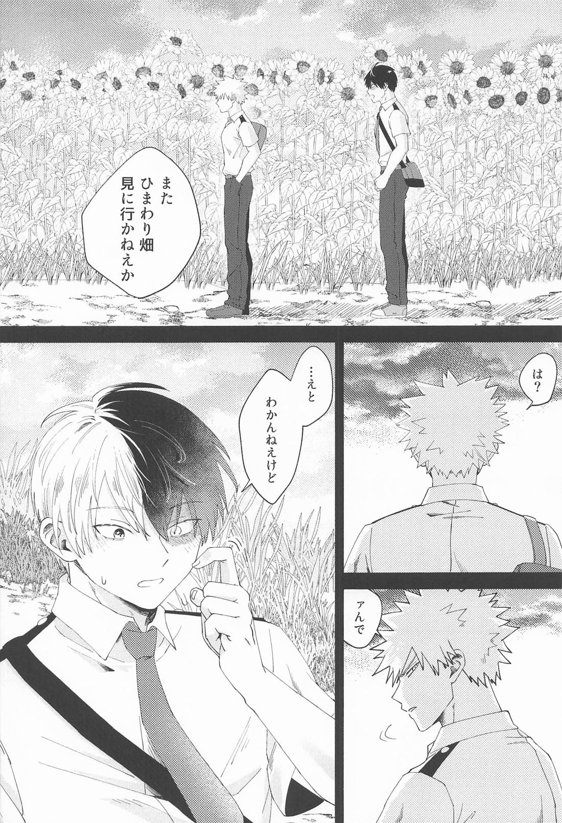 お友達じゃ踊れないでしょ 5ページ