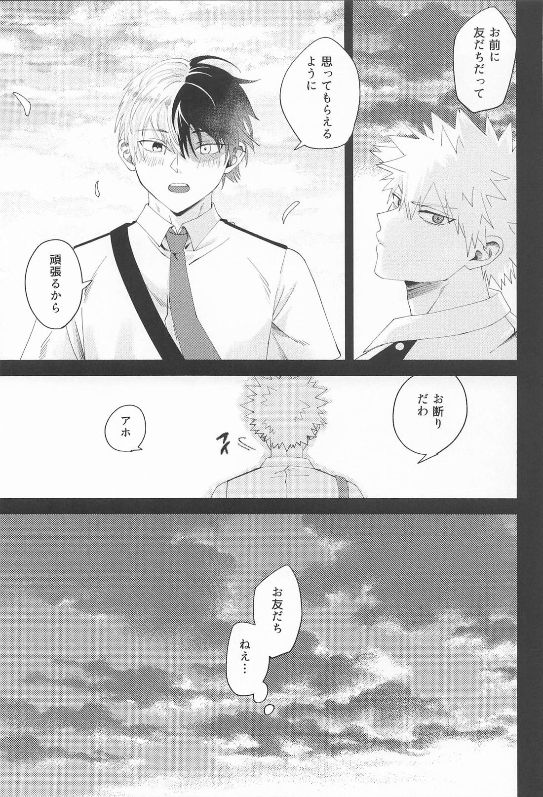 お友達じゃ踊れないでしょ 6ページ