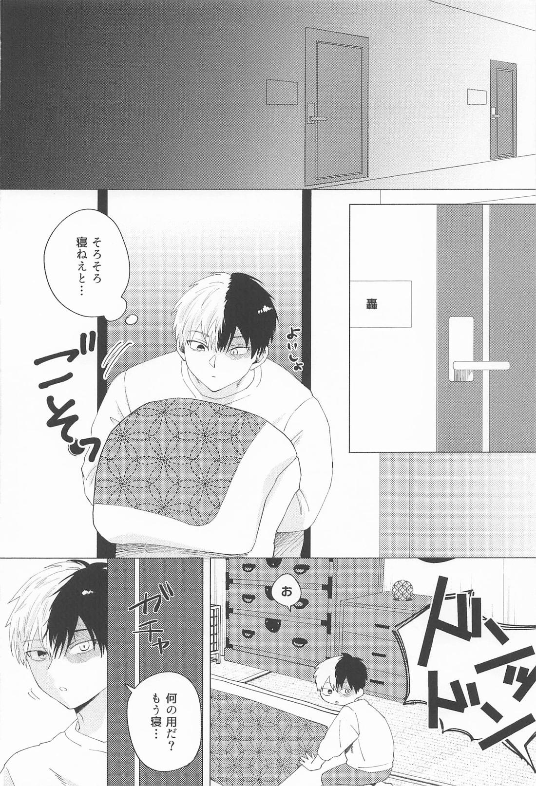 お友達じゃ踊れないでしょ 9ページ