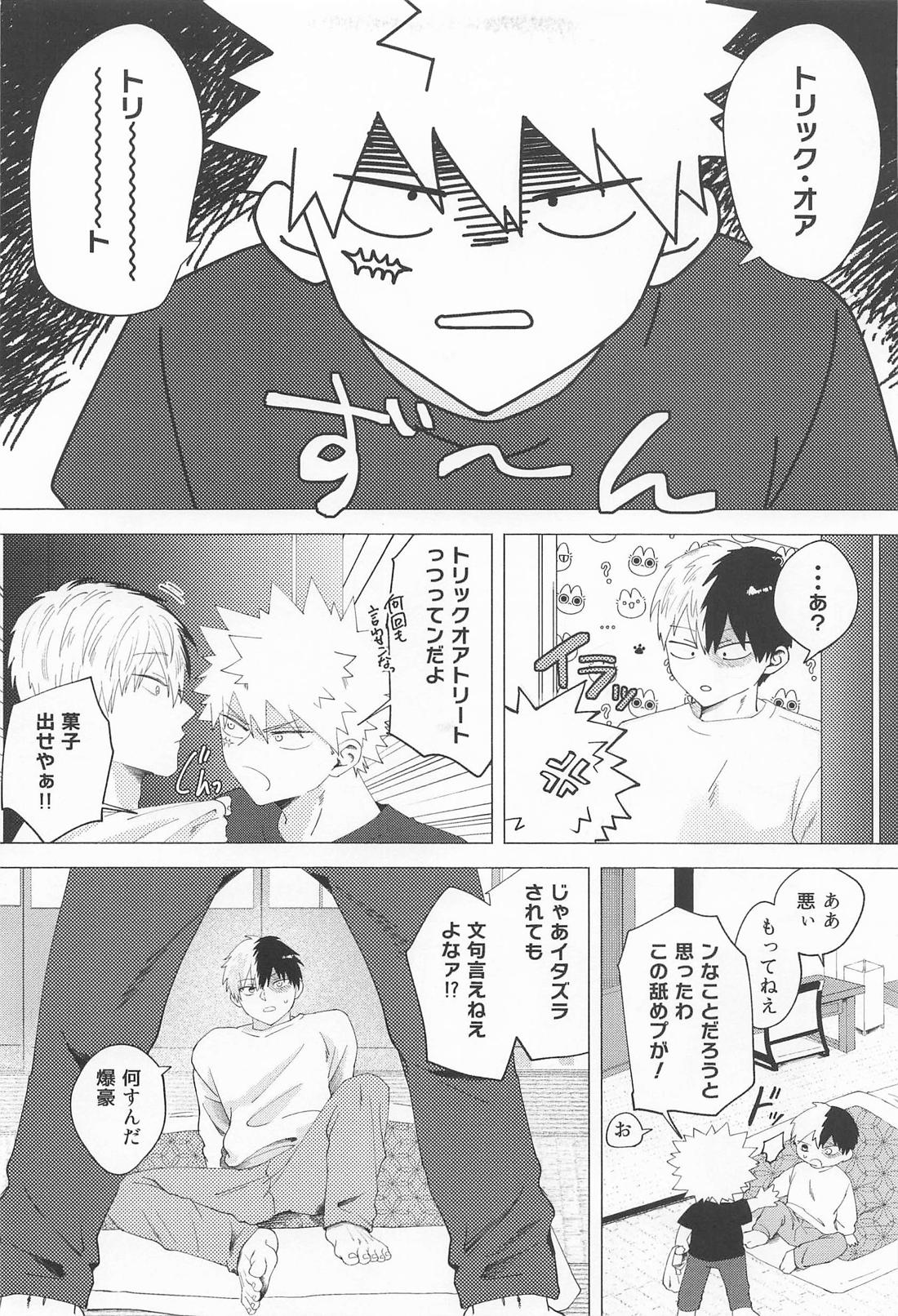 お友達じゃ踊れないでしょ 10ページ