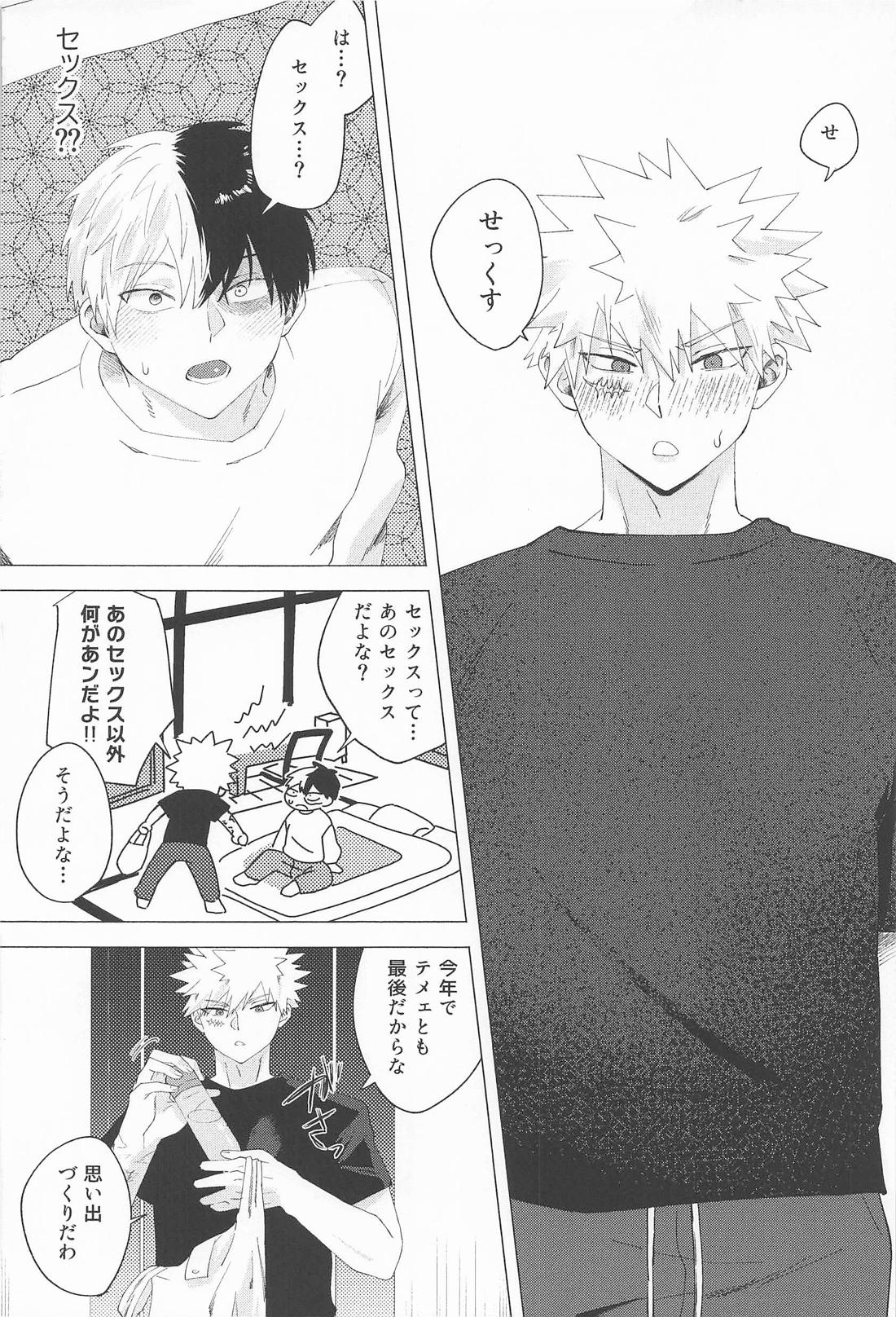 お友達じゃ踊れないでしょ 11ページ