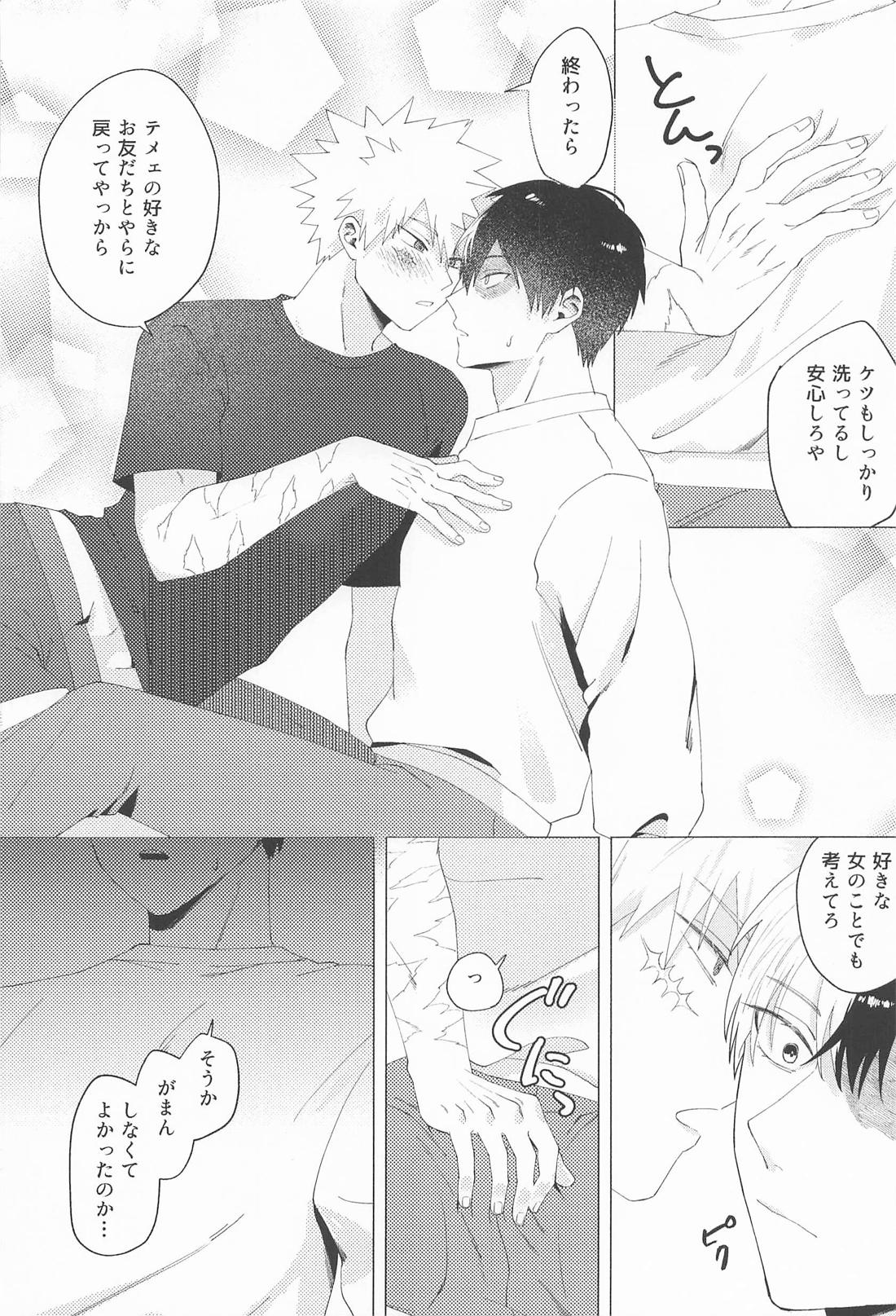 お友達じゃ踊れないでしょ 13ページ