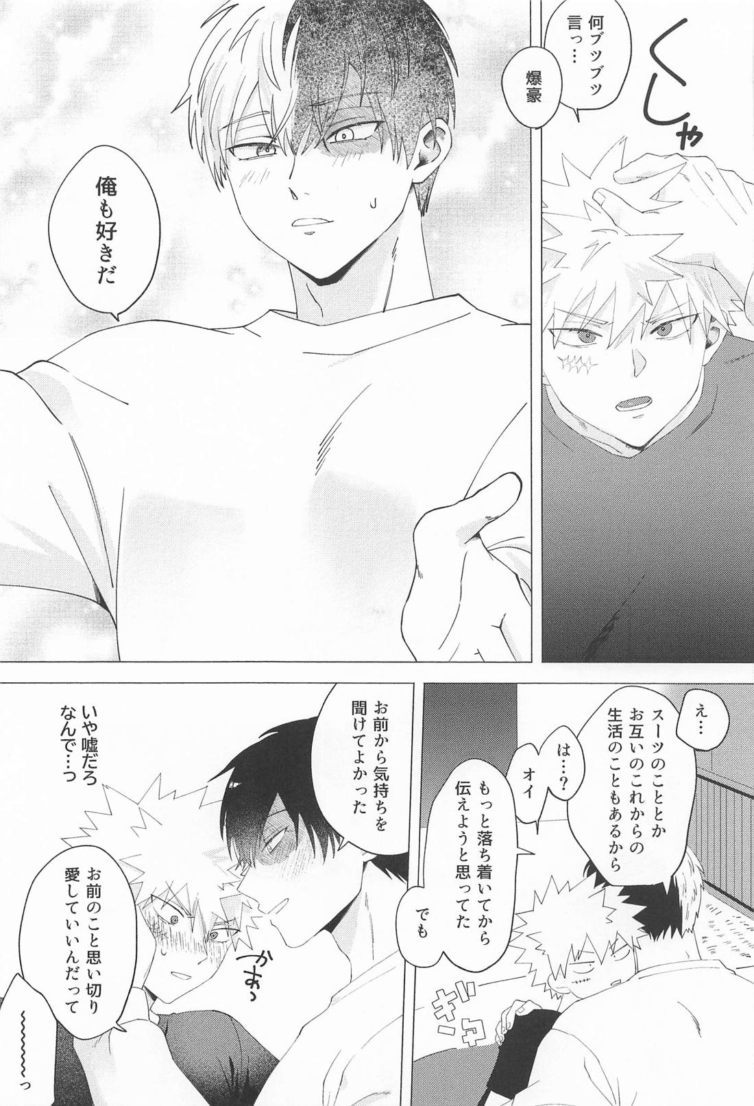 お友達じゃ踊れないでしょ 14ページ