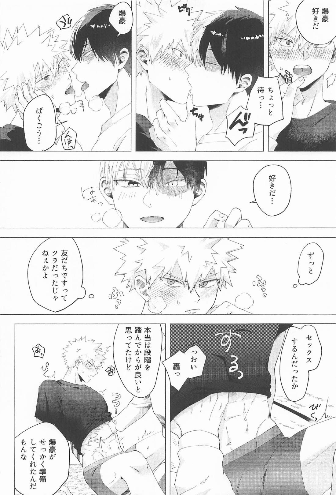 お友達じゃ踊れないでしょ 15ページ