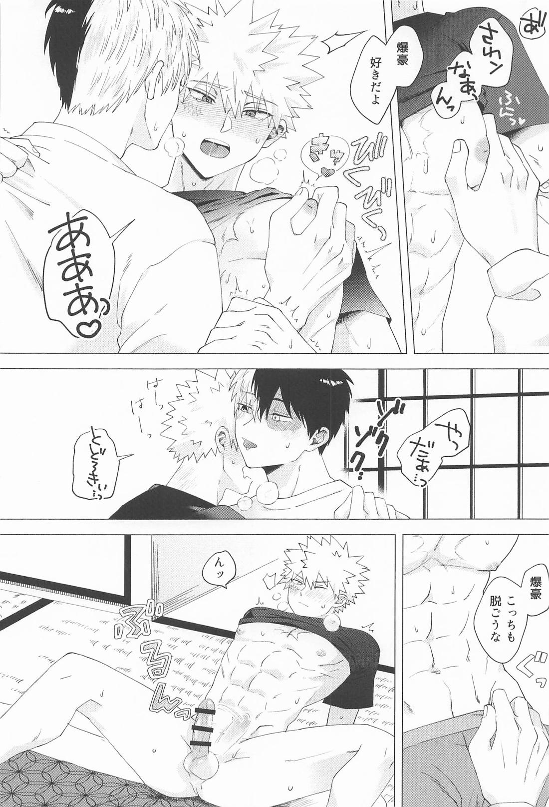 お友達じゃ踊れないでしょ 17ページ