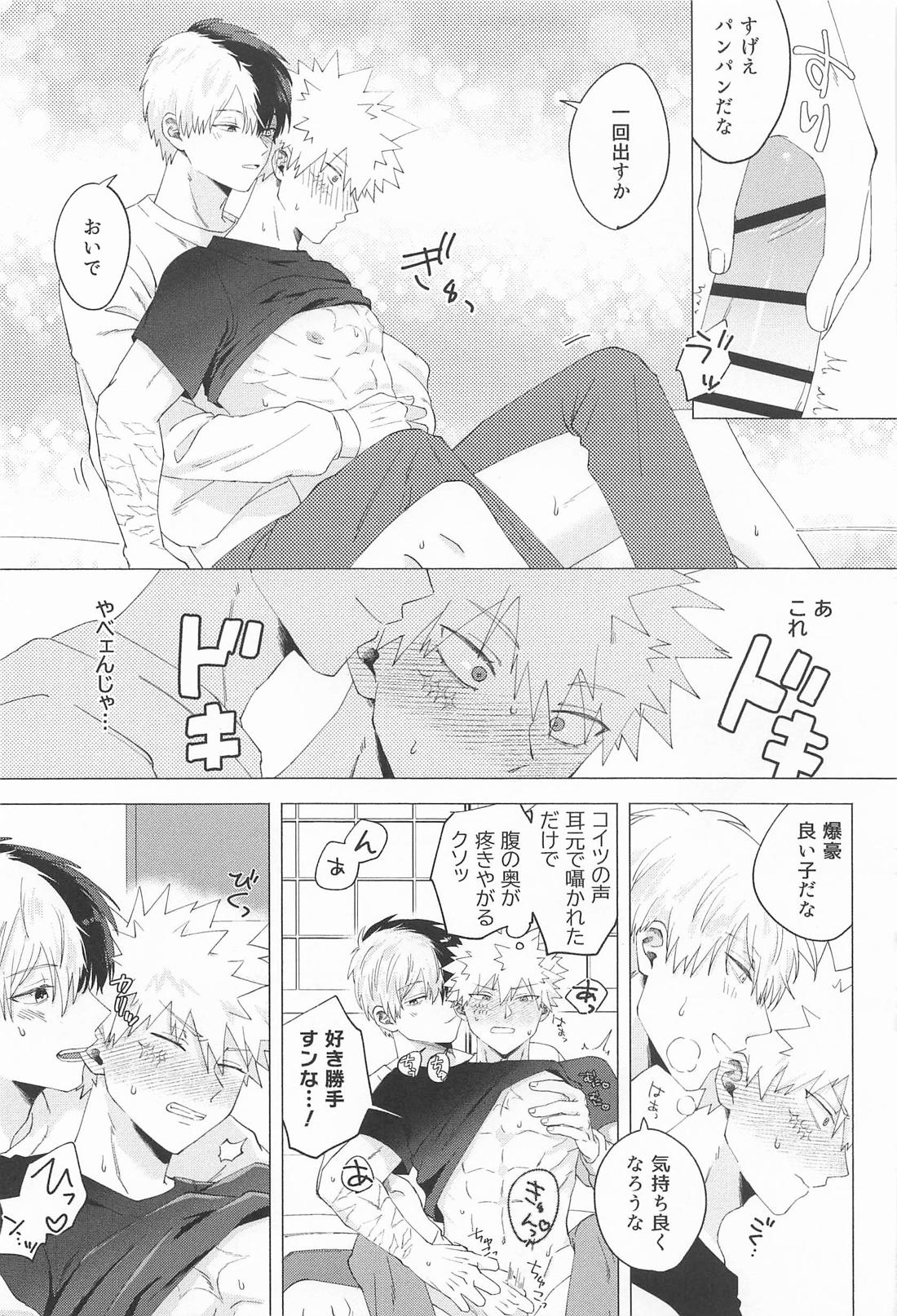 お友達じゃ踊れないでしょ 18ページ