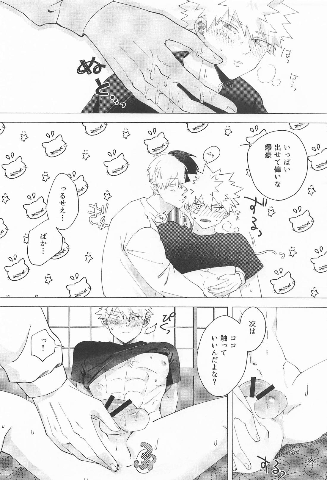 お友達じゃ踊れないでしょ 20ページ