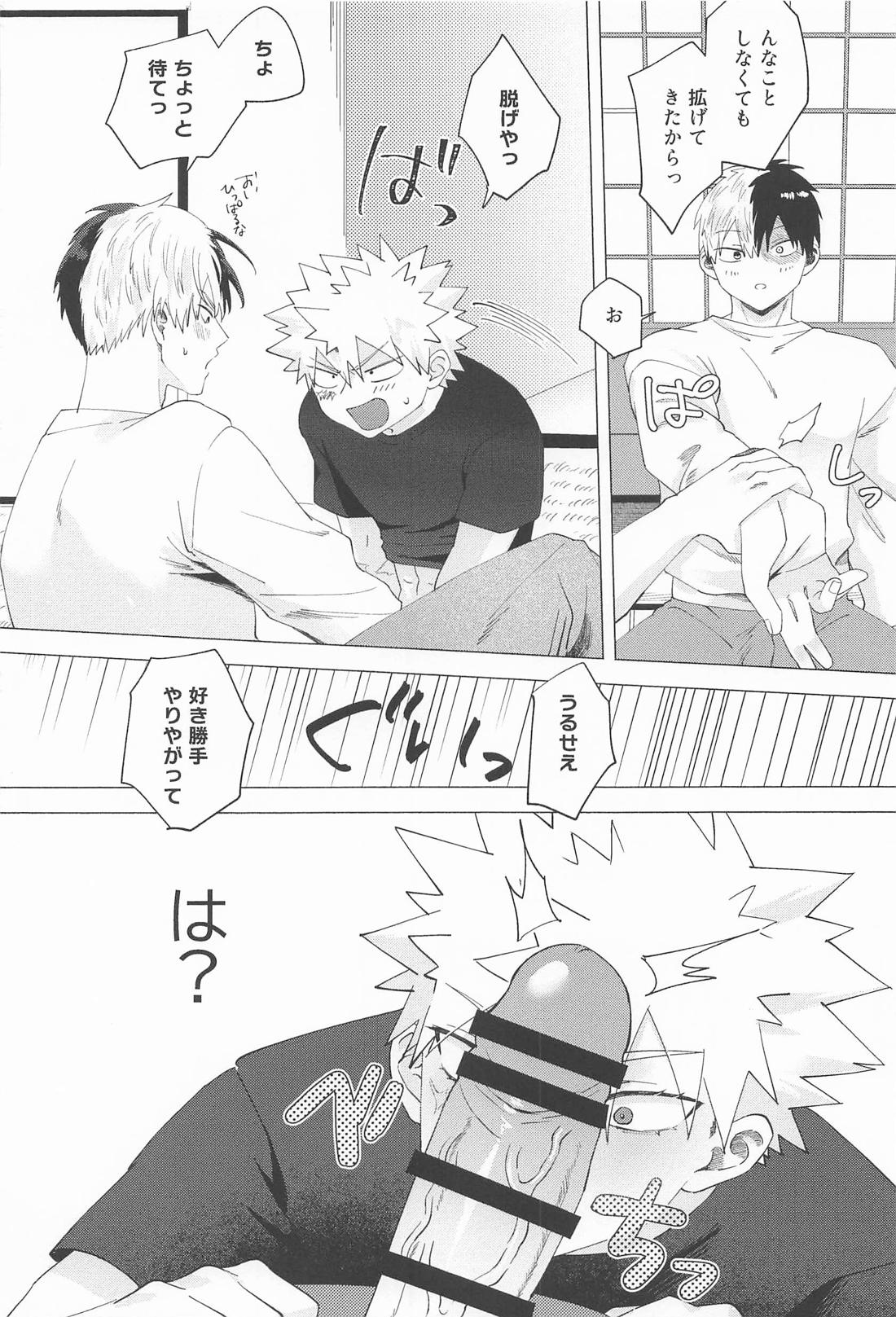 お友達じゃ踊れないでしょ 21ページ