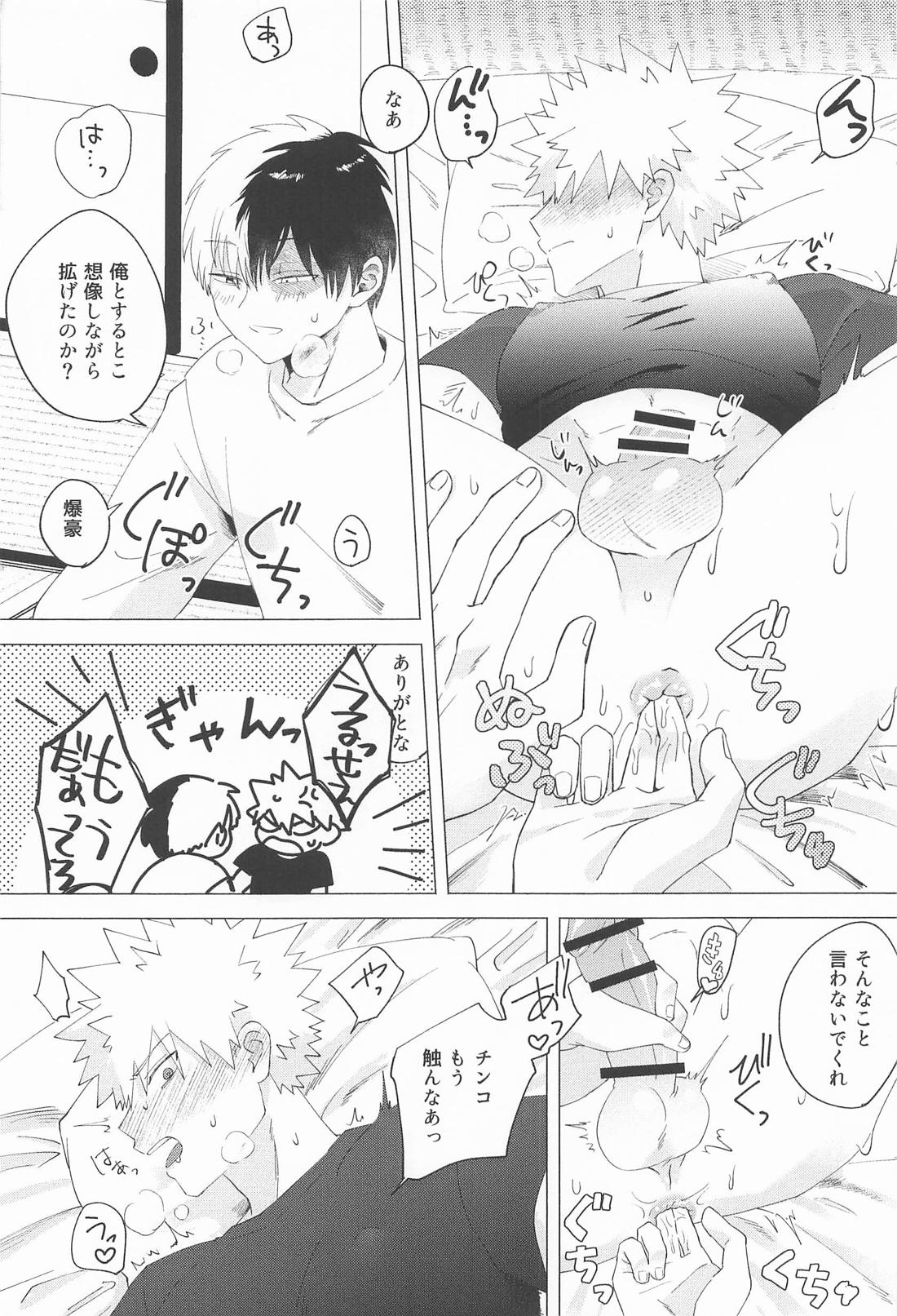 お友達じゃ踊れないでしょ 23ページ