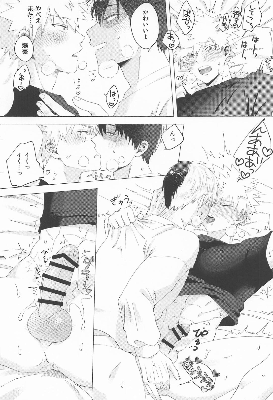 お友達じゃ踊れないでしょ 25ページ