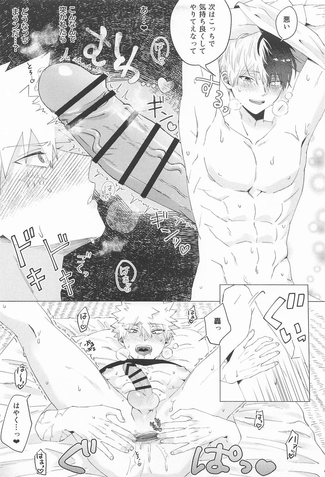 お友達じゃ踊れないでしょ 28ページ