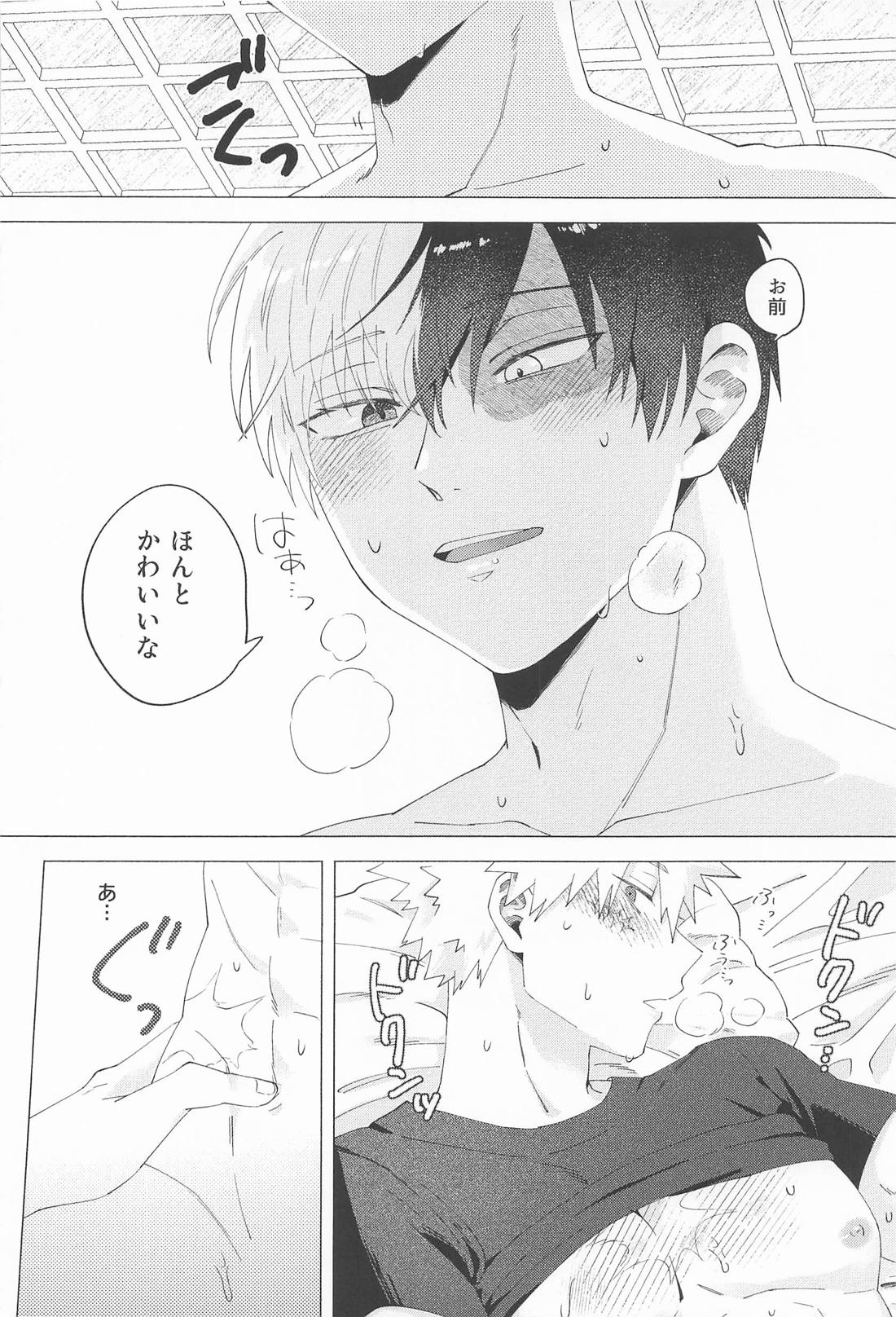 お友達じゃ踊れないでしょ 29ページ