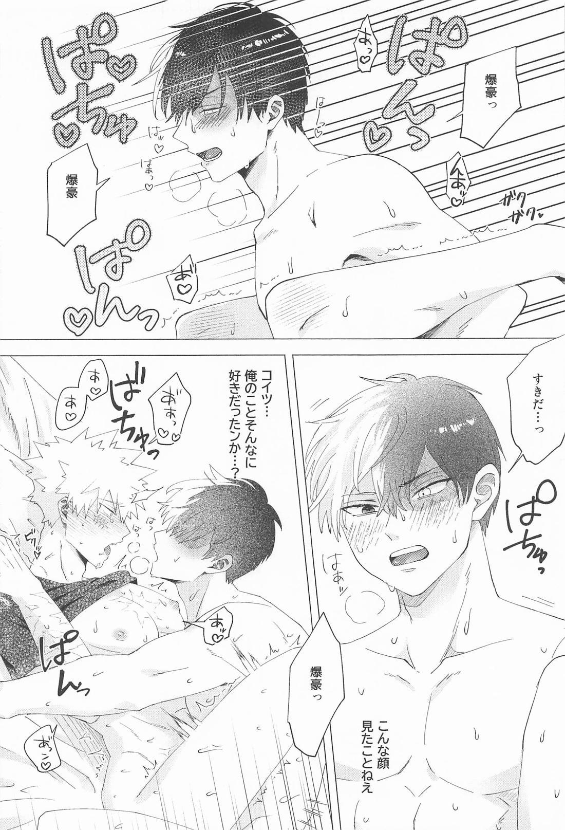 お友達じゃ踊れないでしょ 33ページ