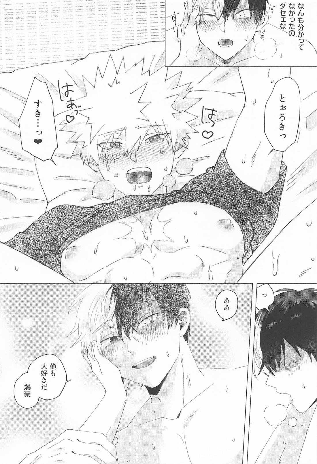 お友達じゃ踊れないでしょ 35ページ