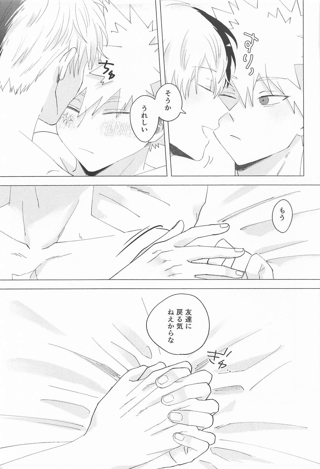 お友達じゃ踊れないでしょ 38ページ