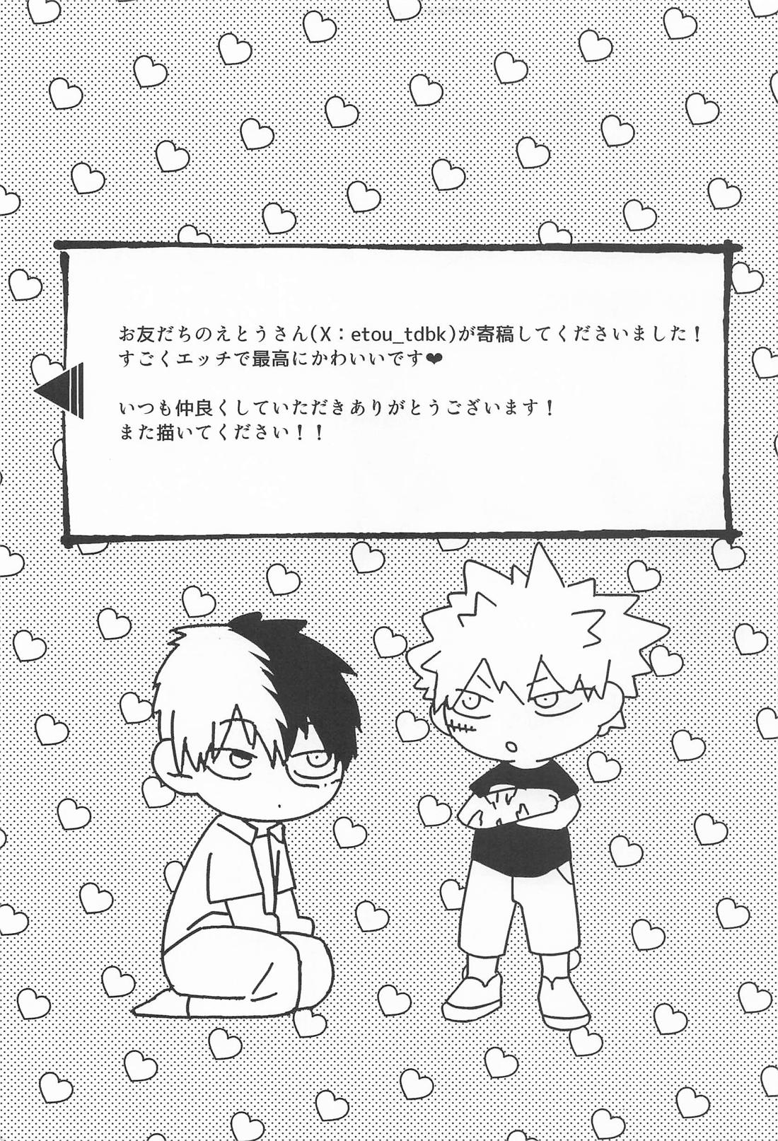 お友達じゃ踊れないでしょ 40ページ