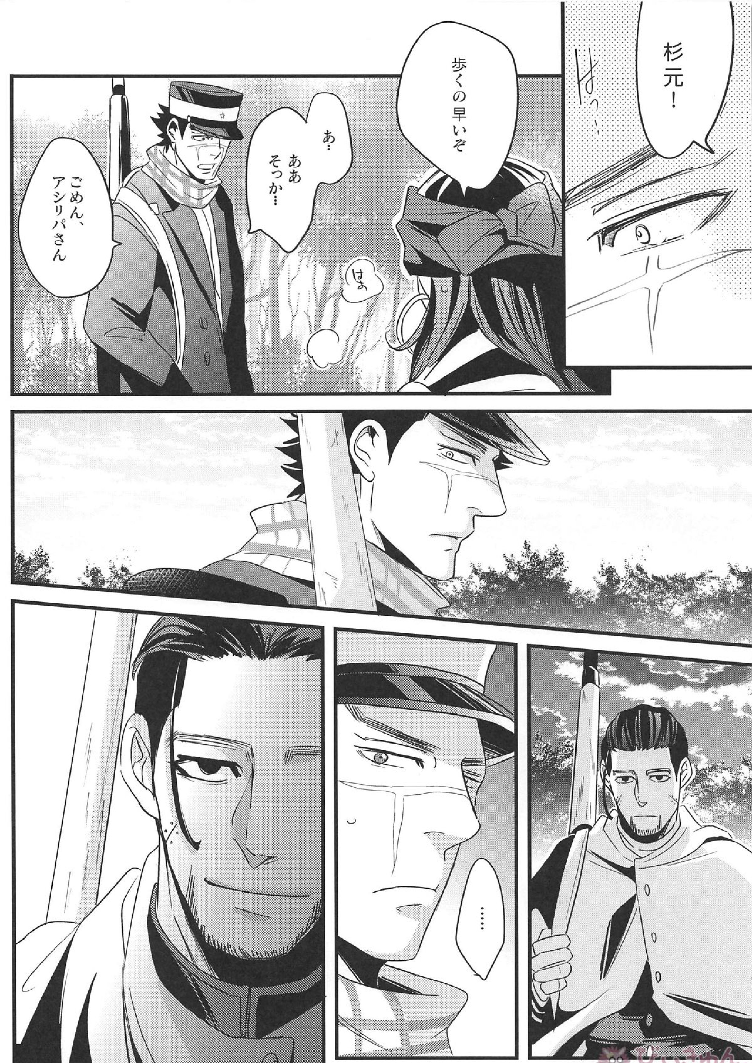 最果ての恋 5ページ