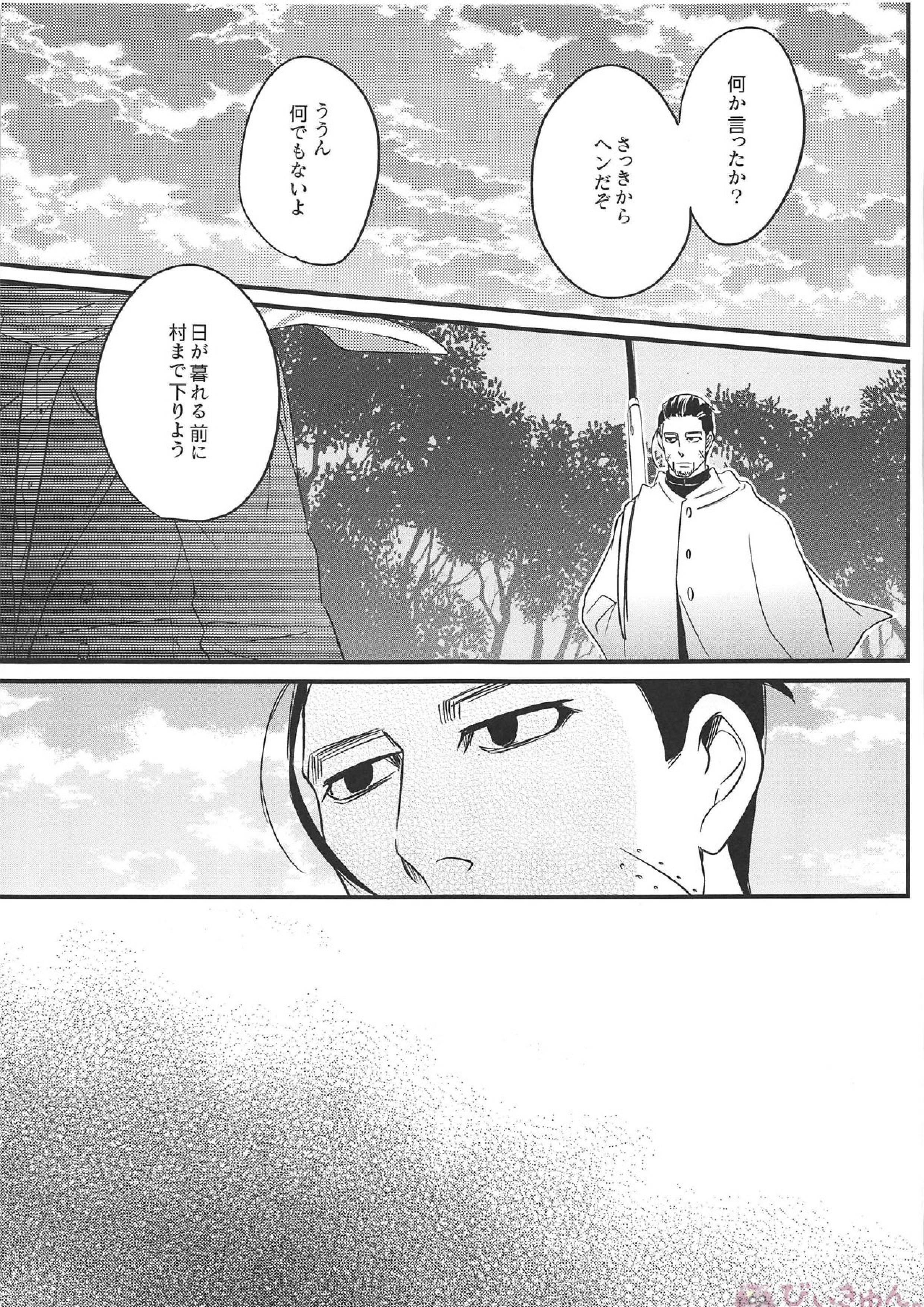 最果ての恋 8ページ