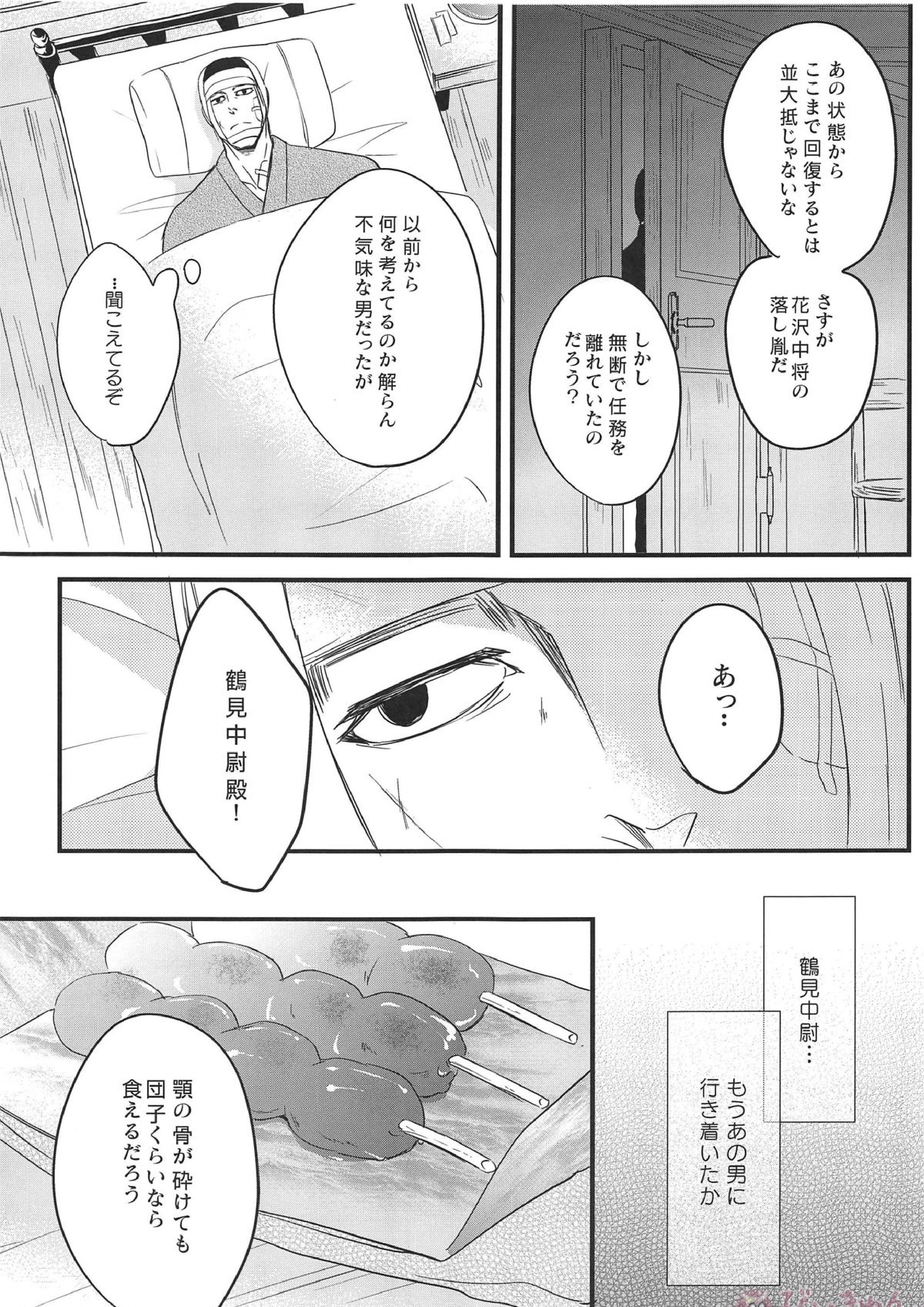 最果ての恋 10ページ
