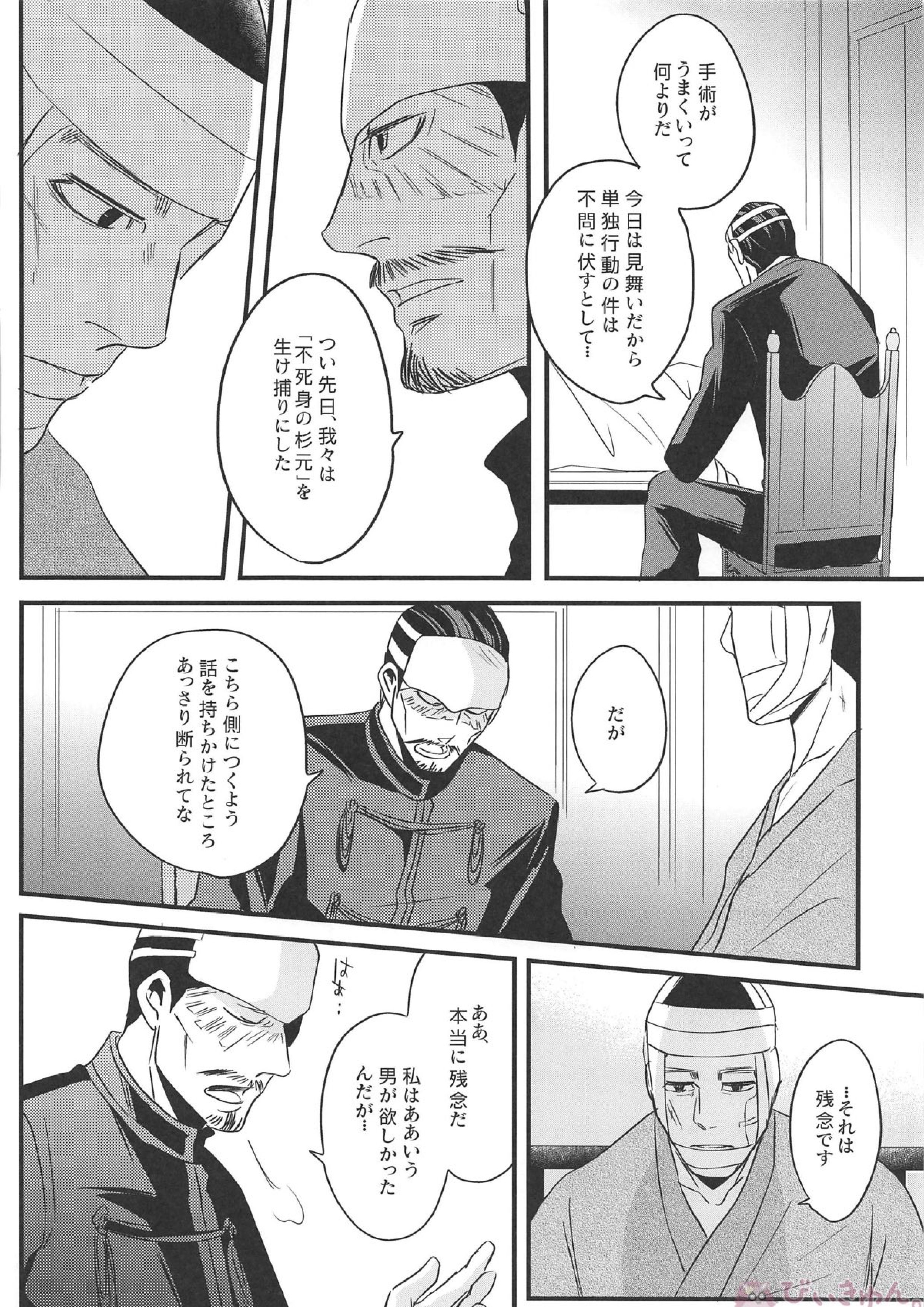 最果ての恋 11ページ