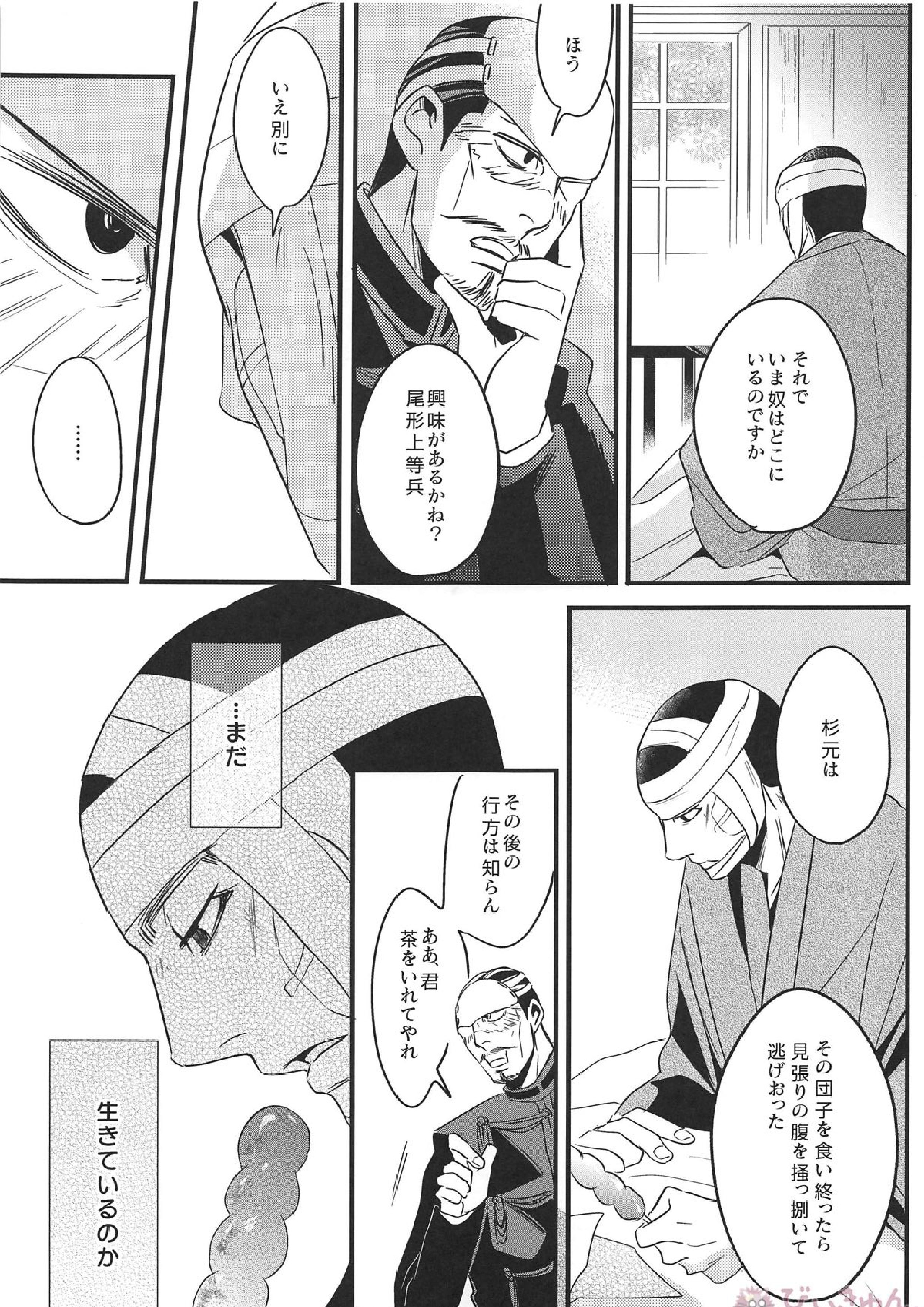 最果ての恋 12ページ