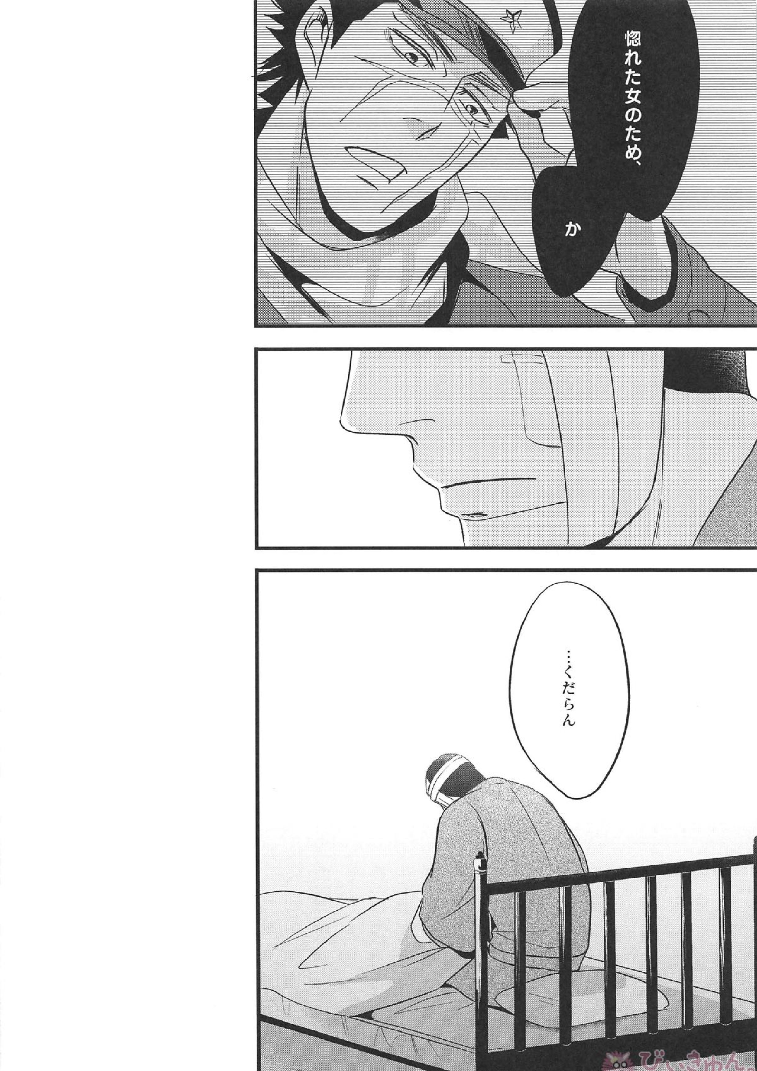 最果ての恋 15ページ
