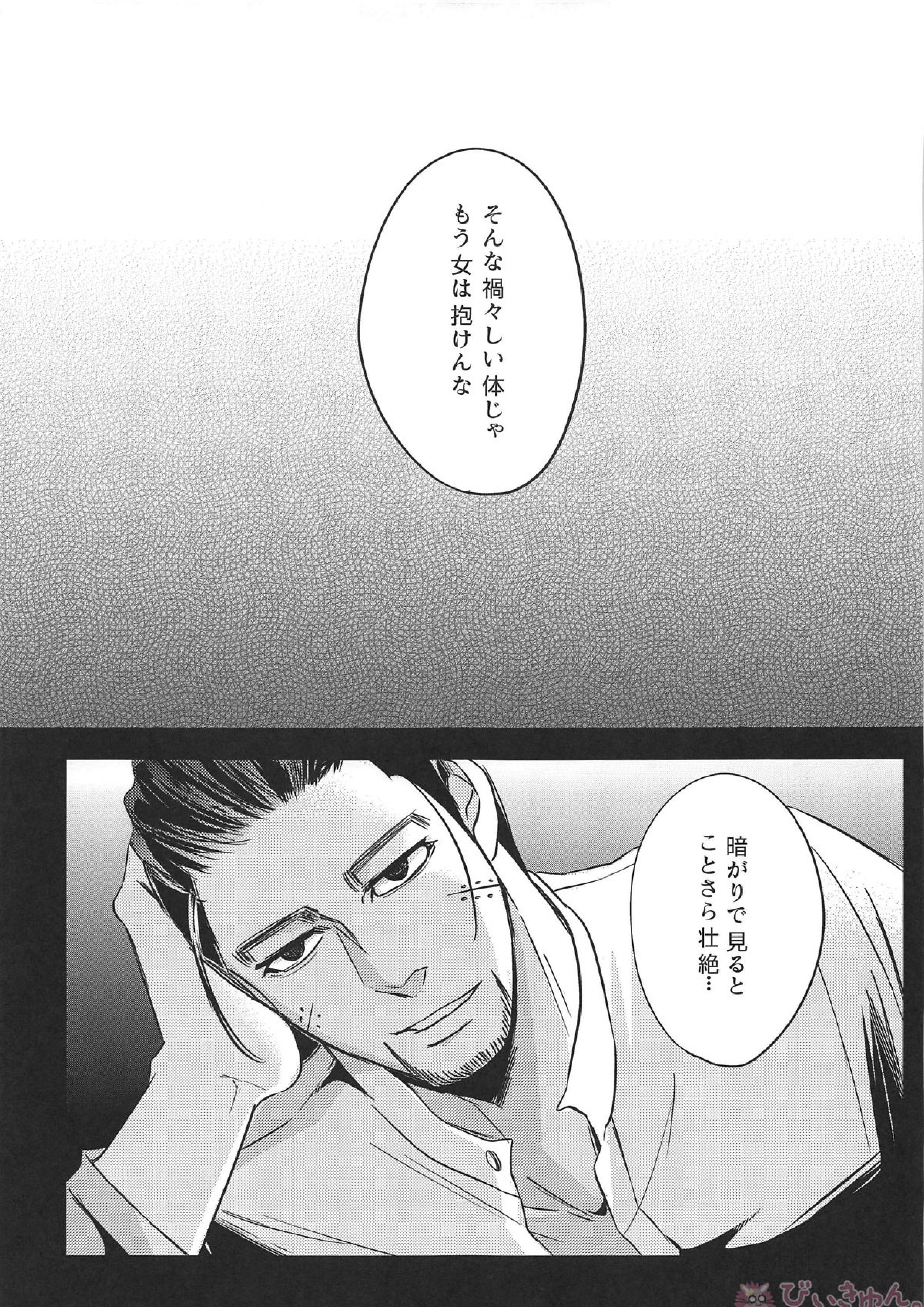 最果ての恋 16ページ
