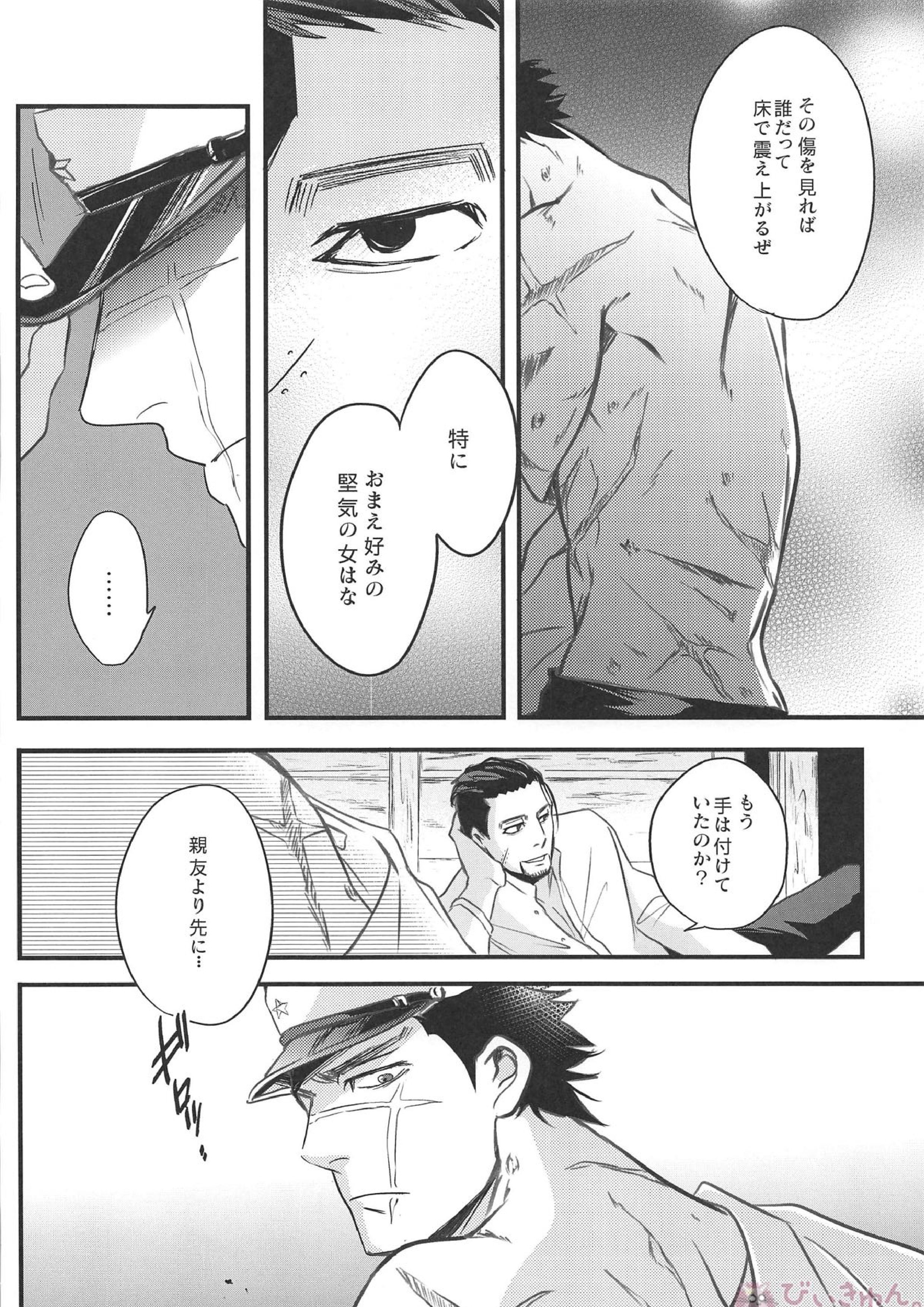 最果ての恋 17ページ