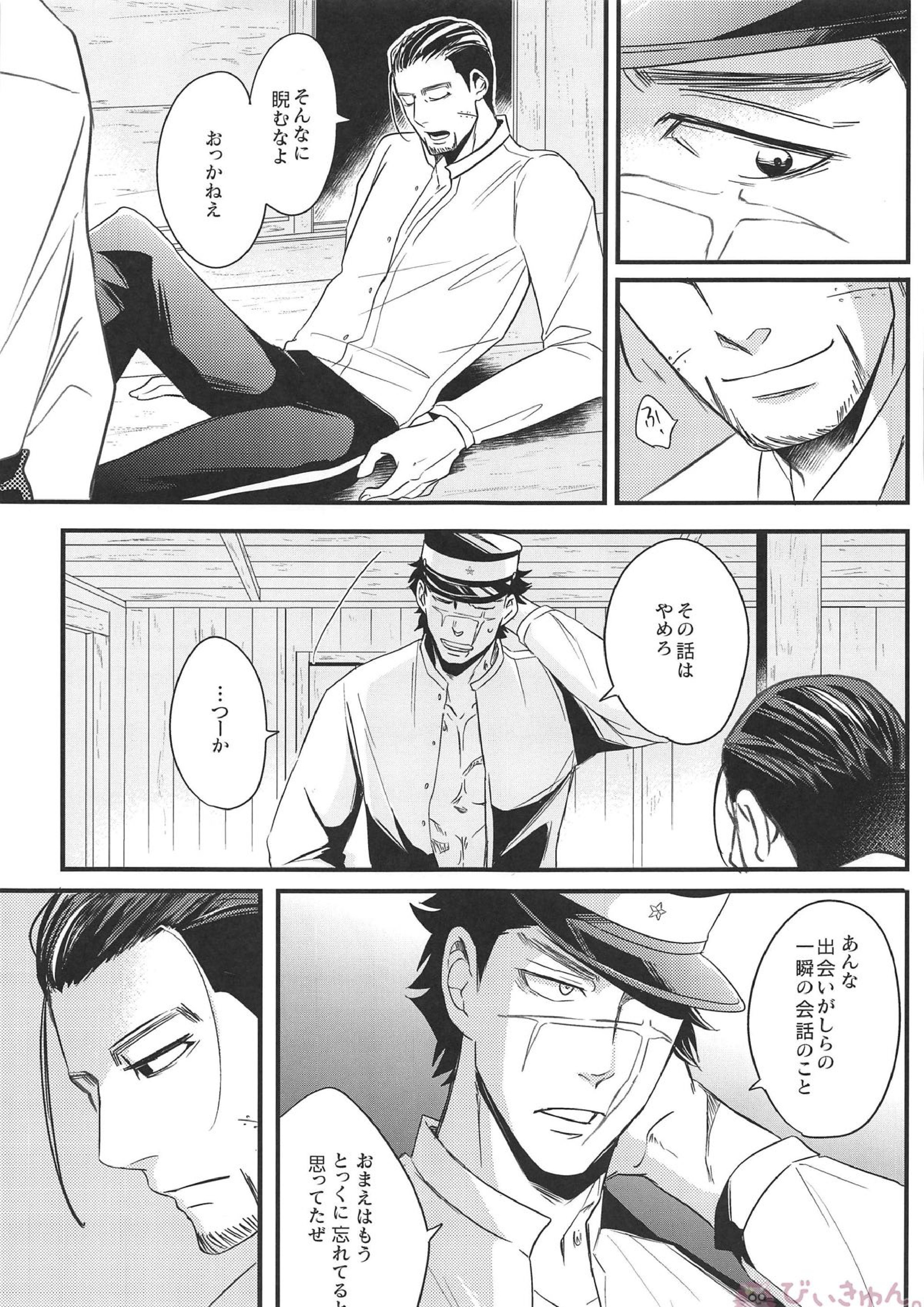 最果ての恋 18ページ