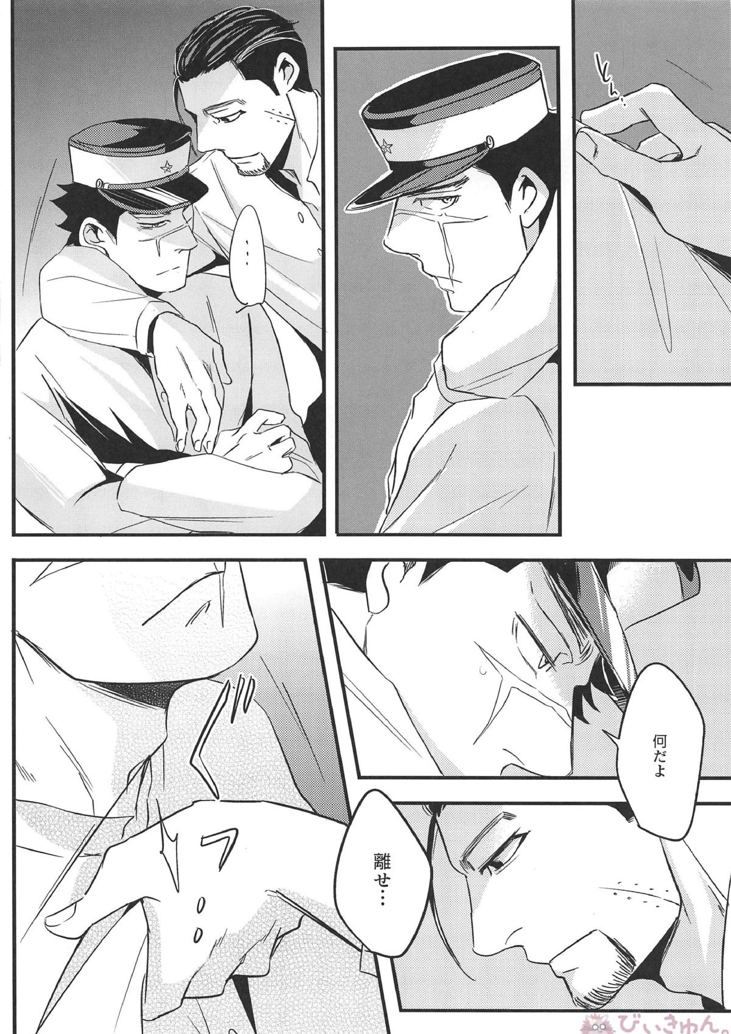 最果ての恋 21ページ